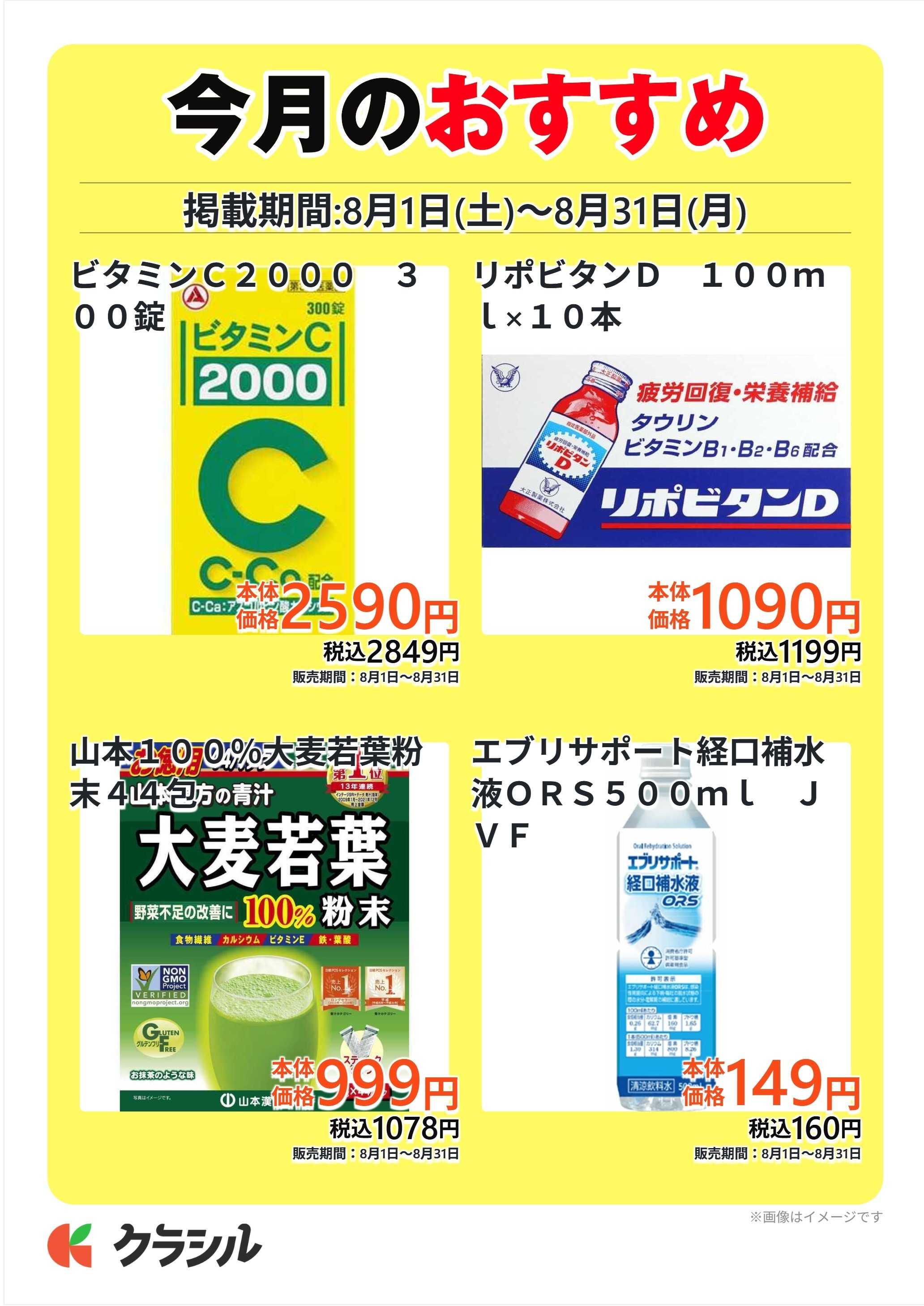 ヴァインドラッグ 今月のおすすめ