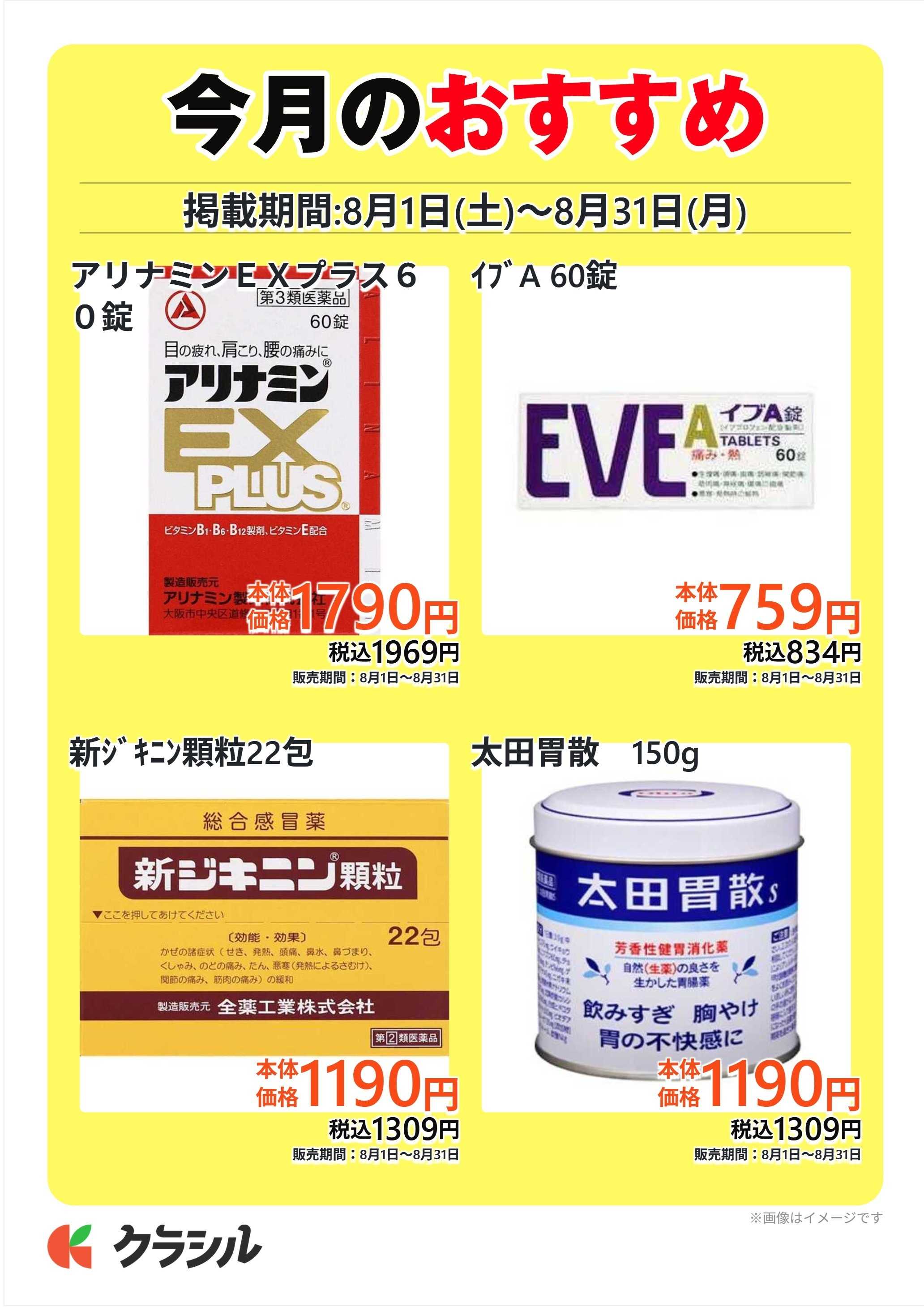 ヴァインドラッグ 今月のおすすめ