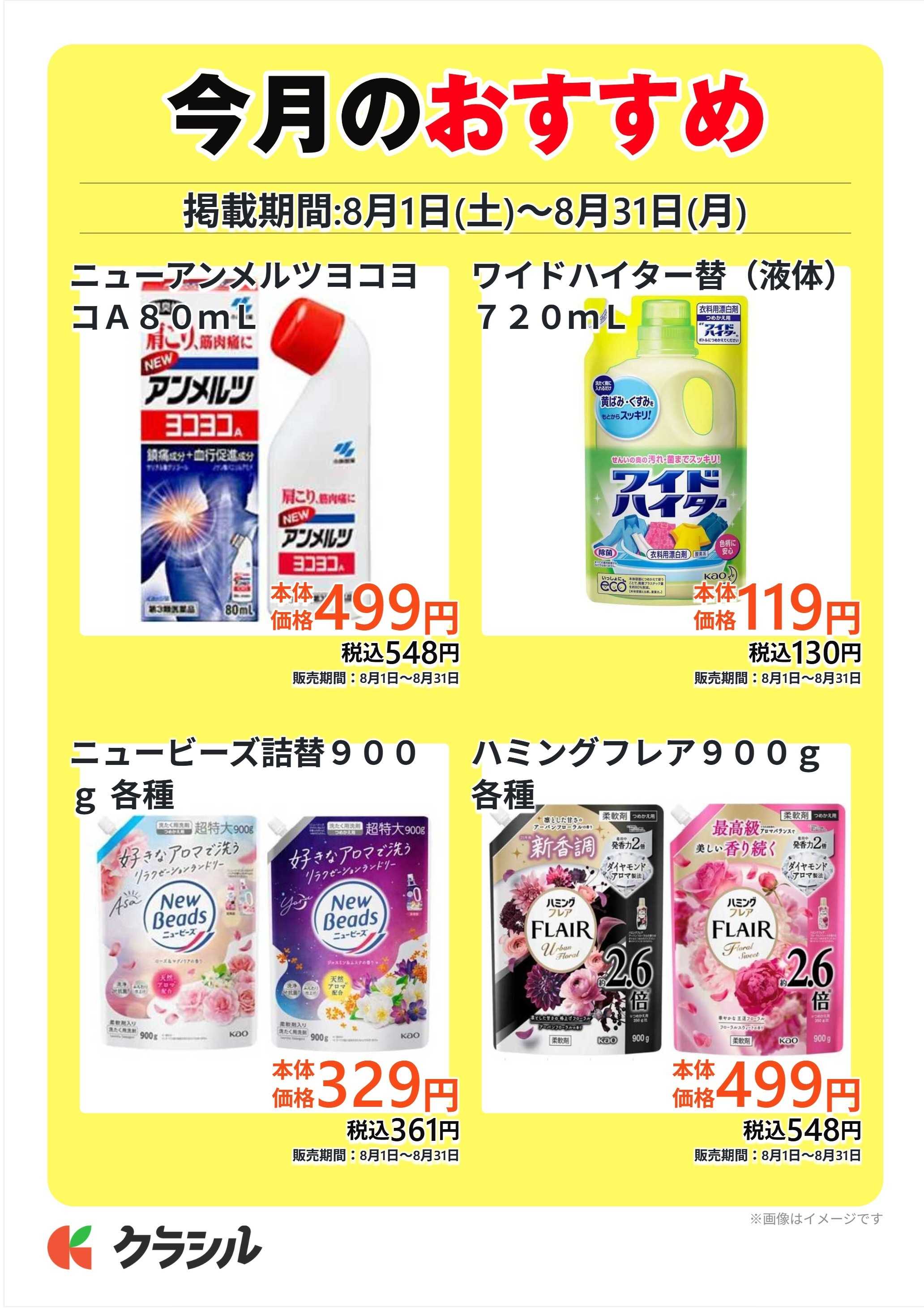 ヴァインドラッグ 今月のおすすめ