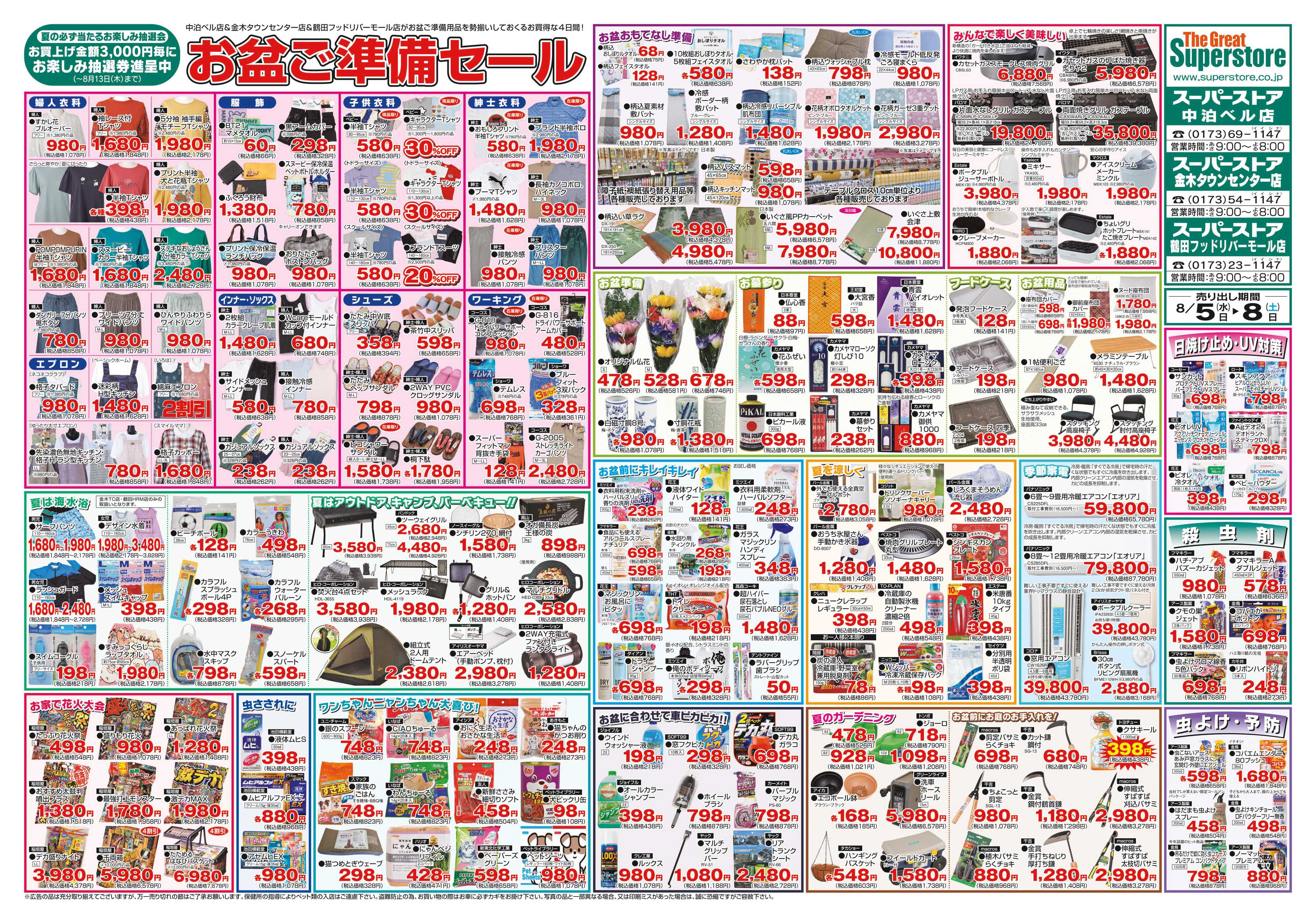 全日食チェーン 