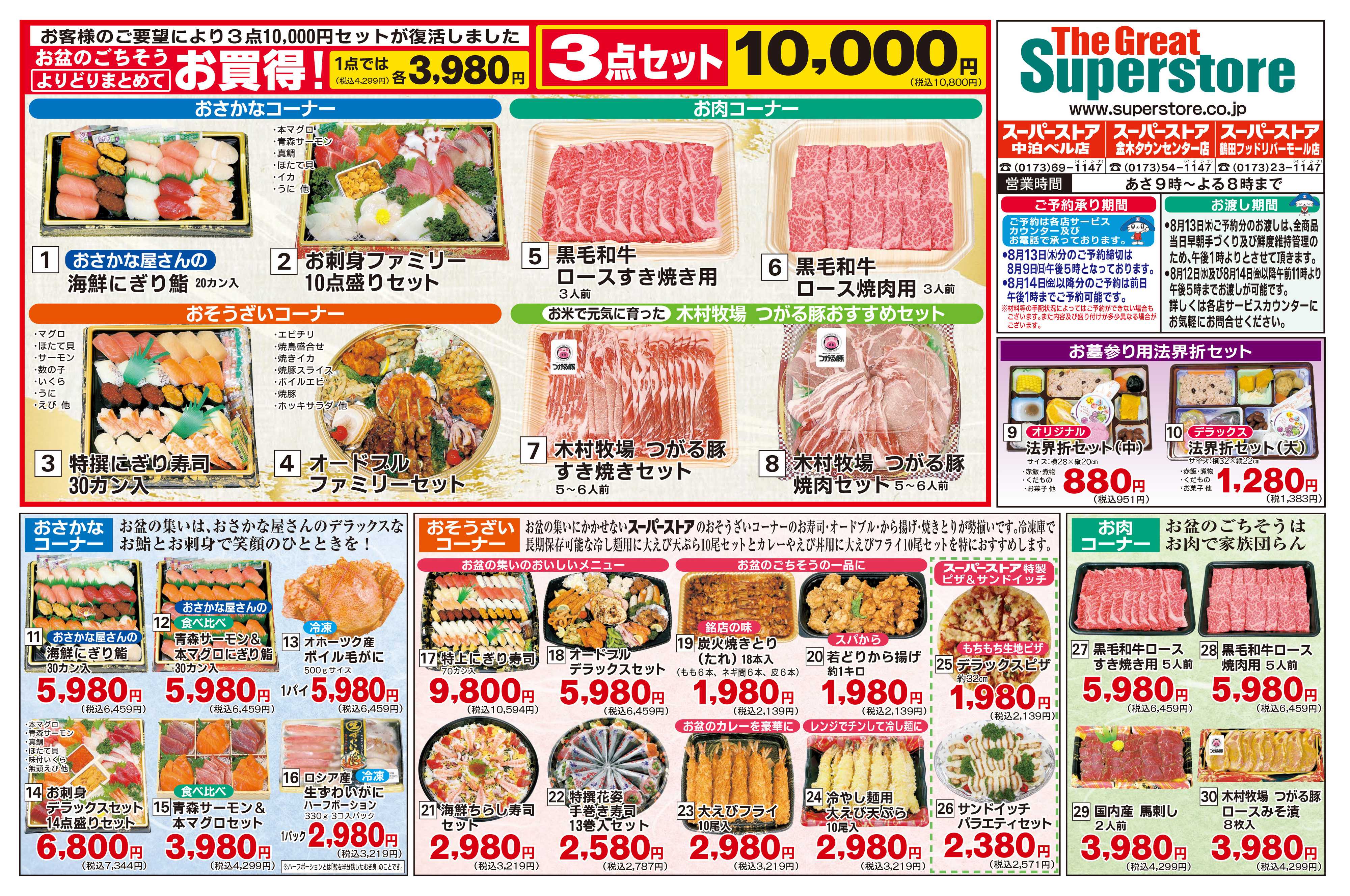 全日食チェーン 
