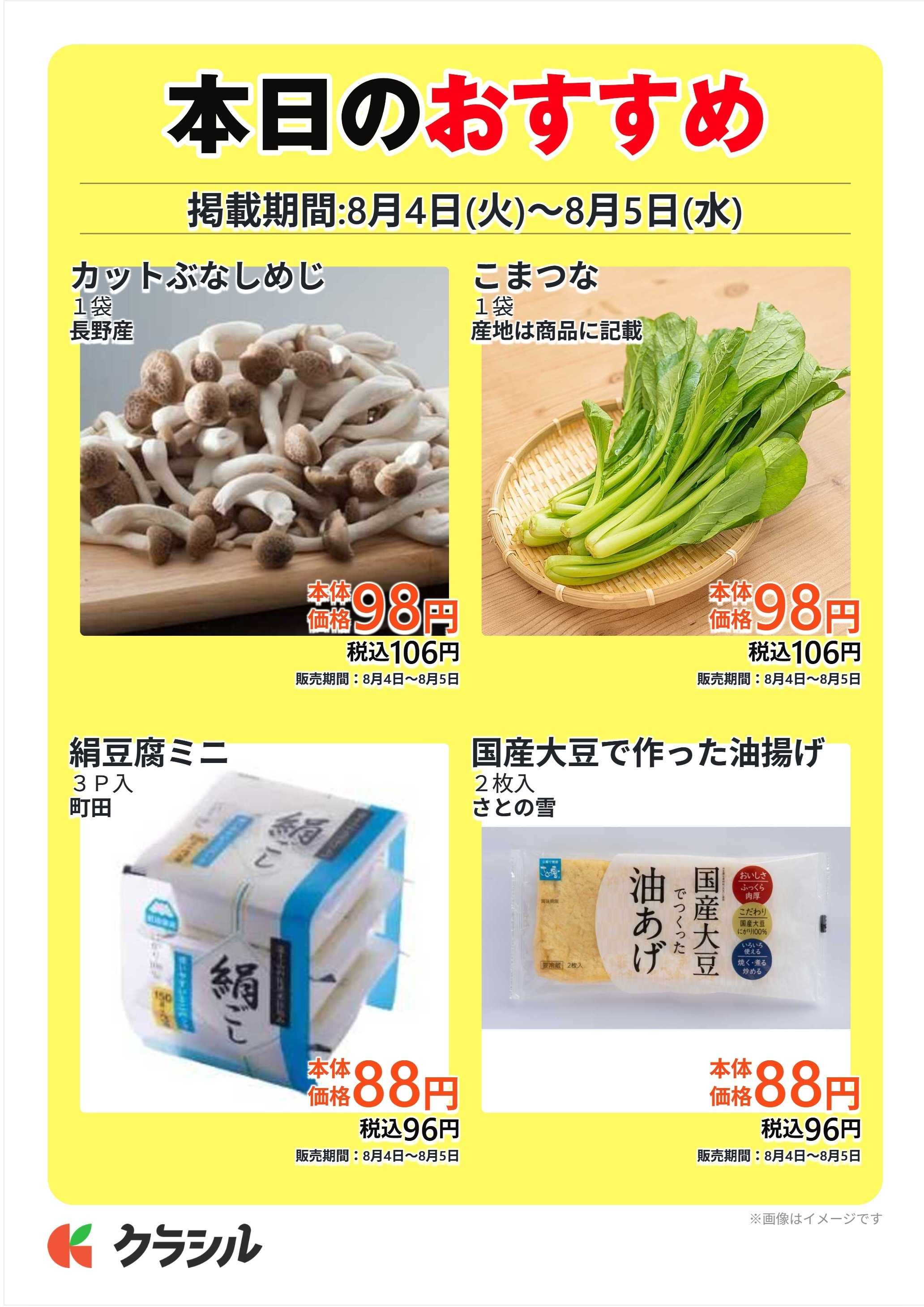 スーパー田子重 本日のおすすめ