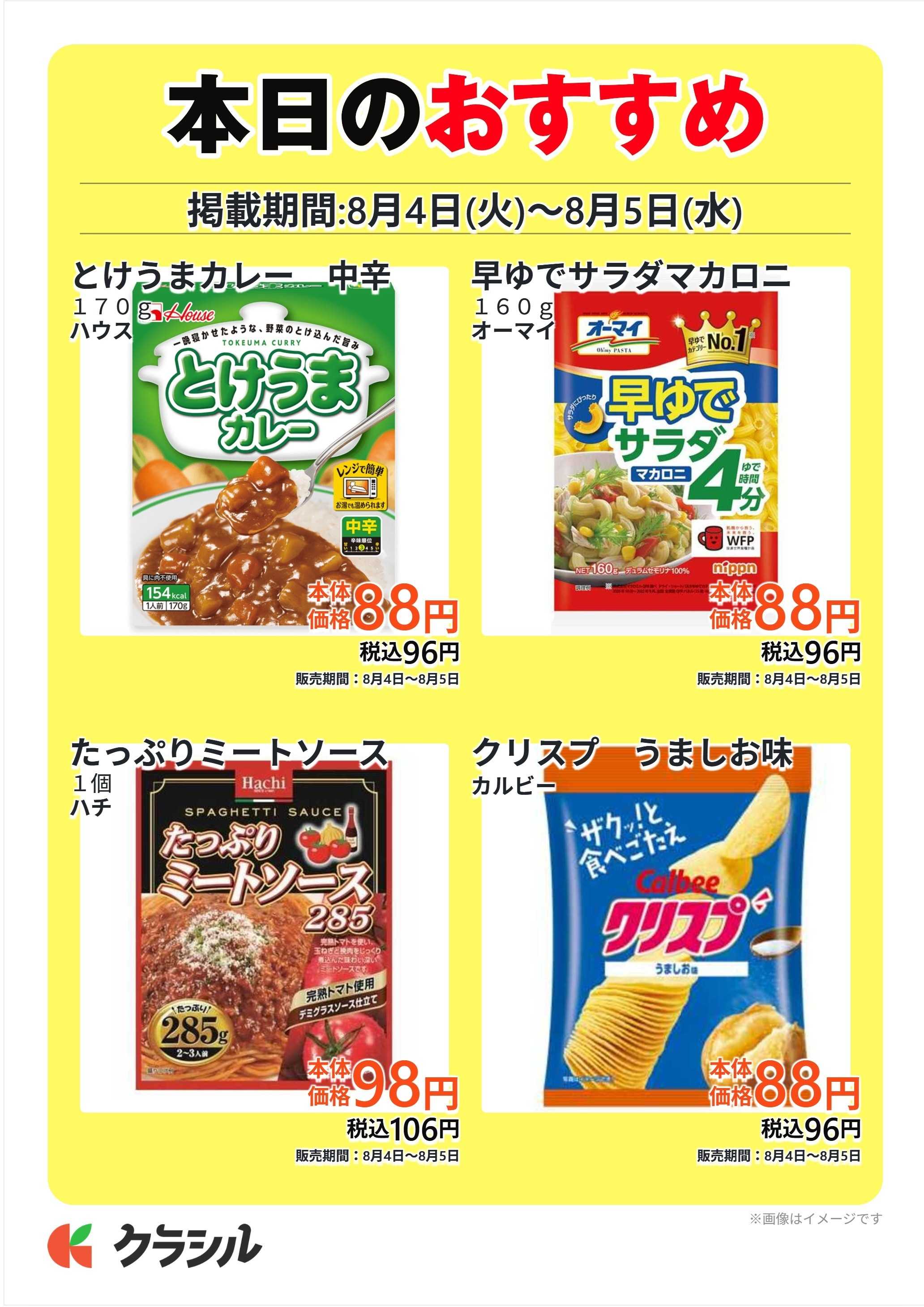 スーパー田子重 本日のおすすめ