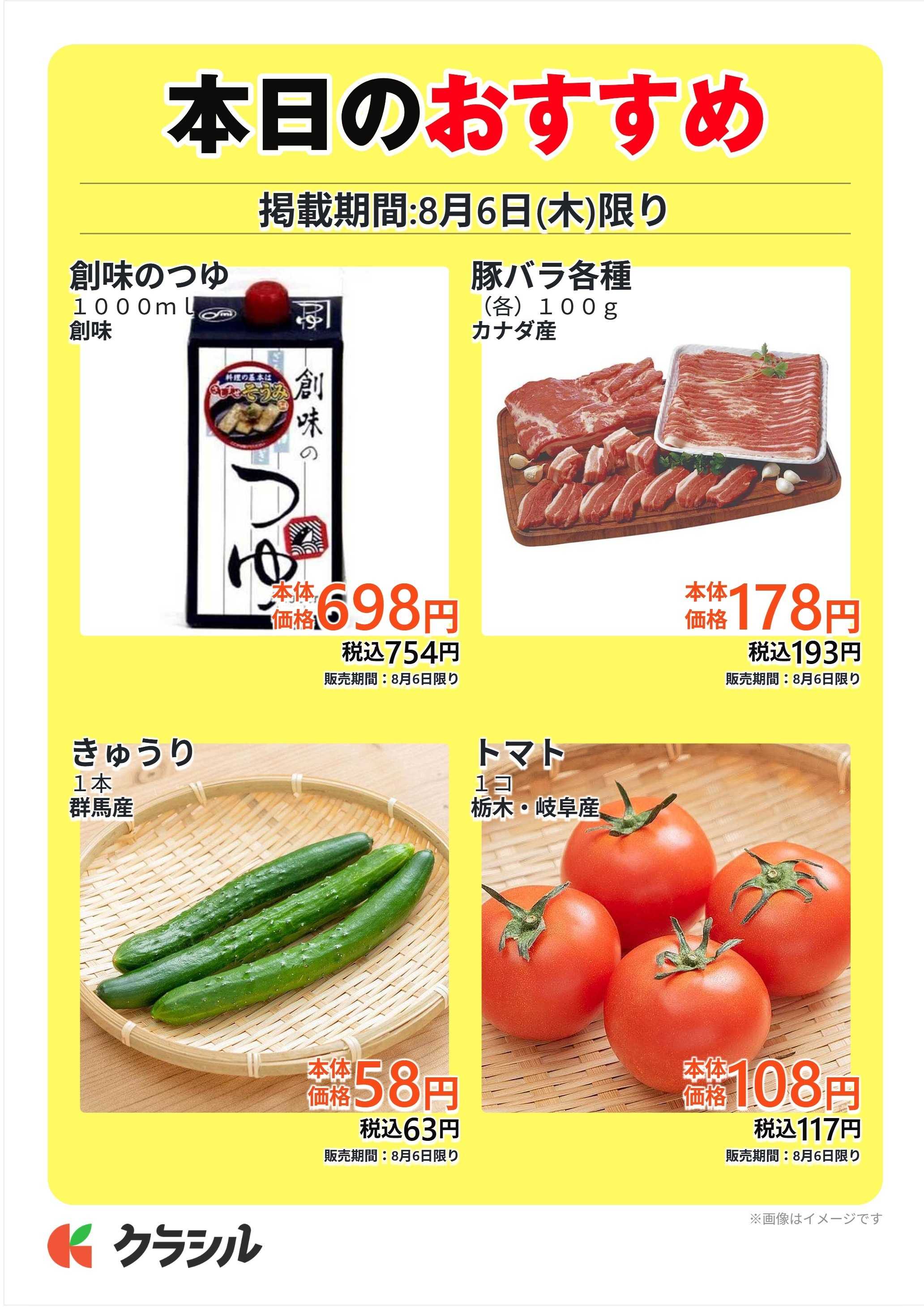 スーパー田子重 本日のおすすめ