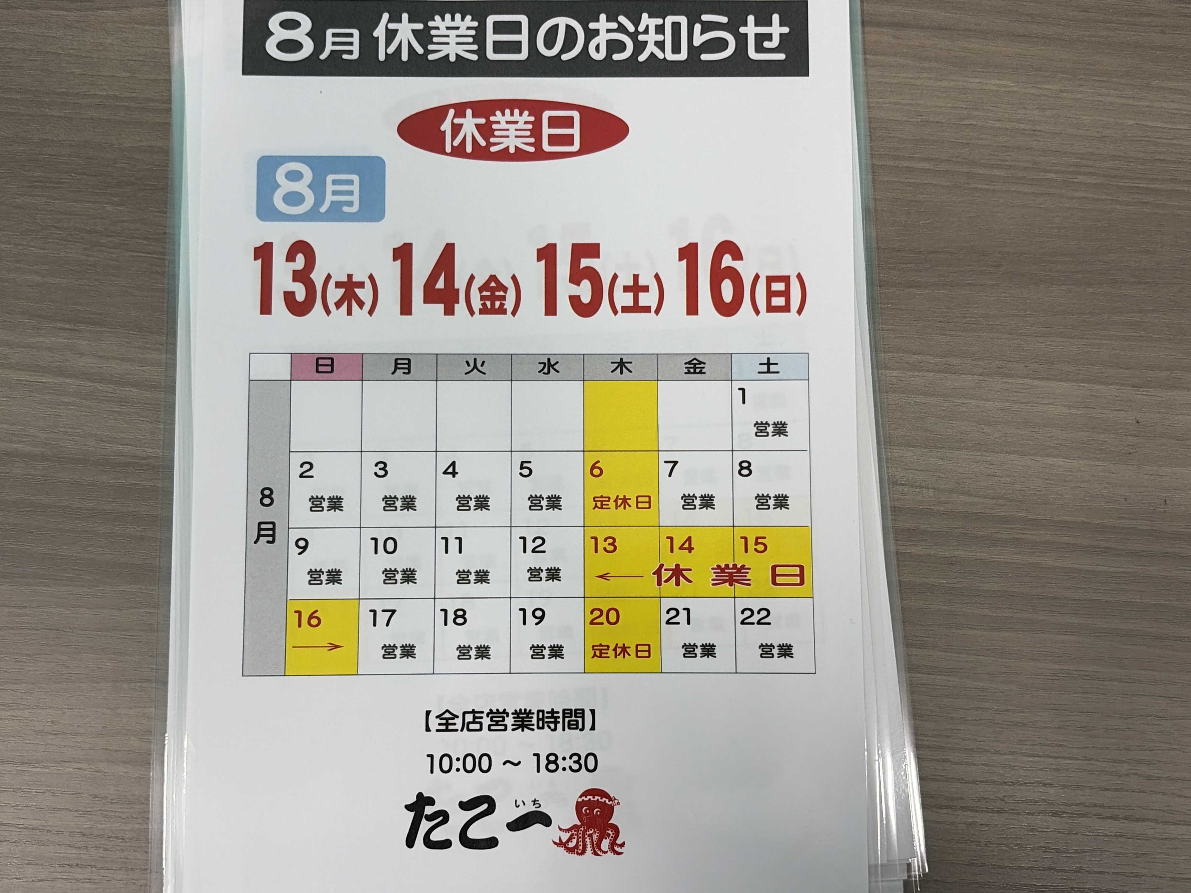 たこ一 