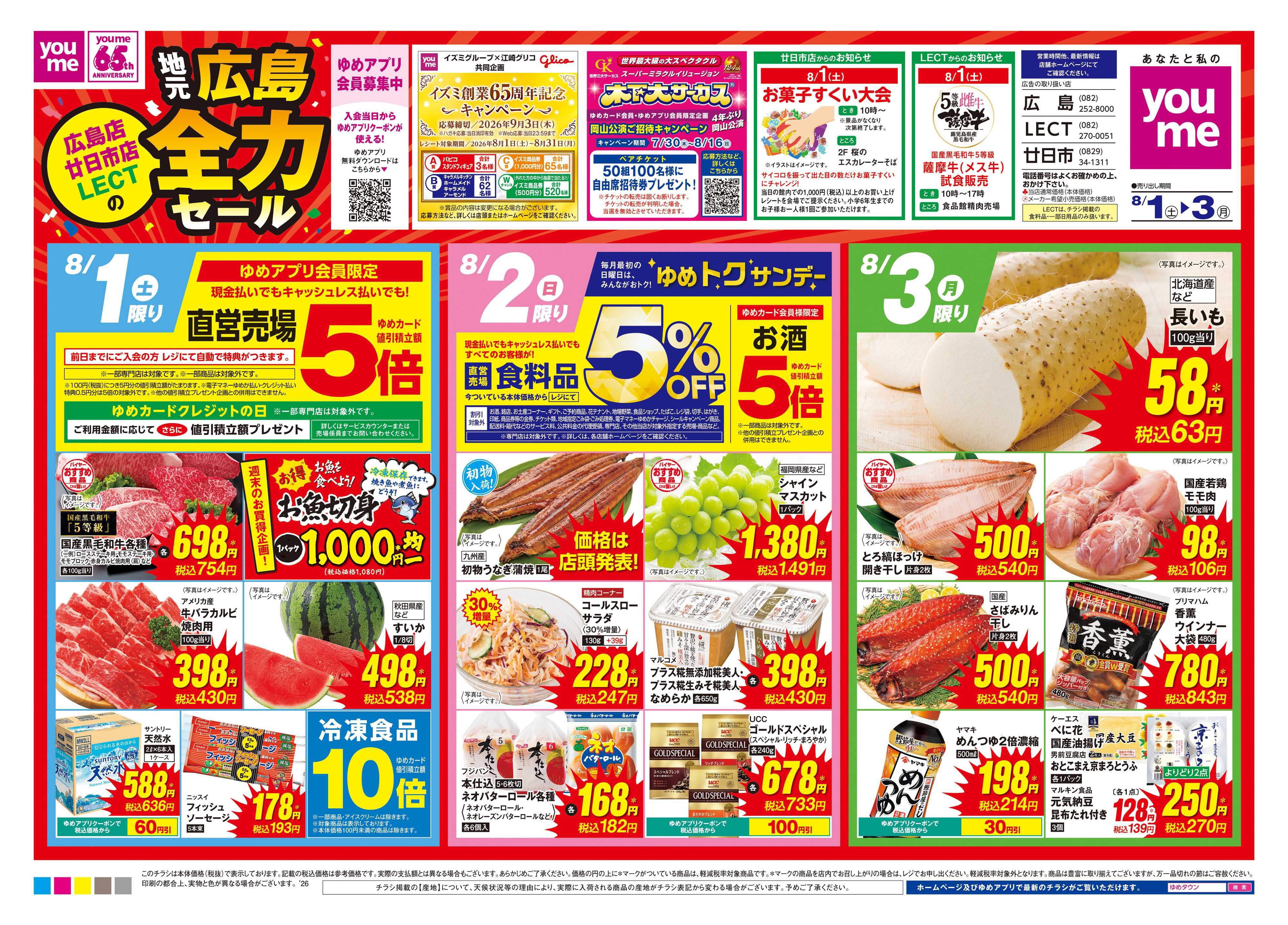 LECT 8/1(土)-8/3(月)