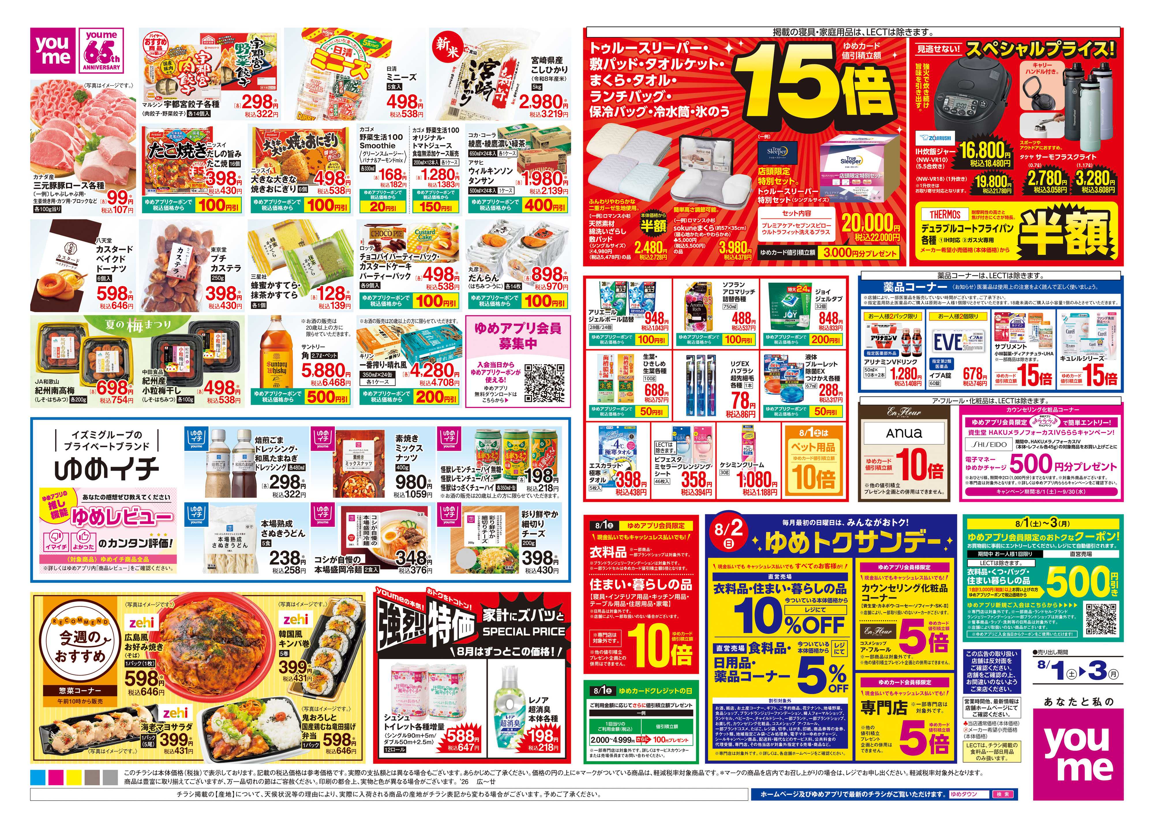 LECT 8/1(土)-8/3(月)