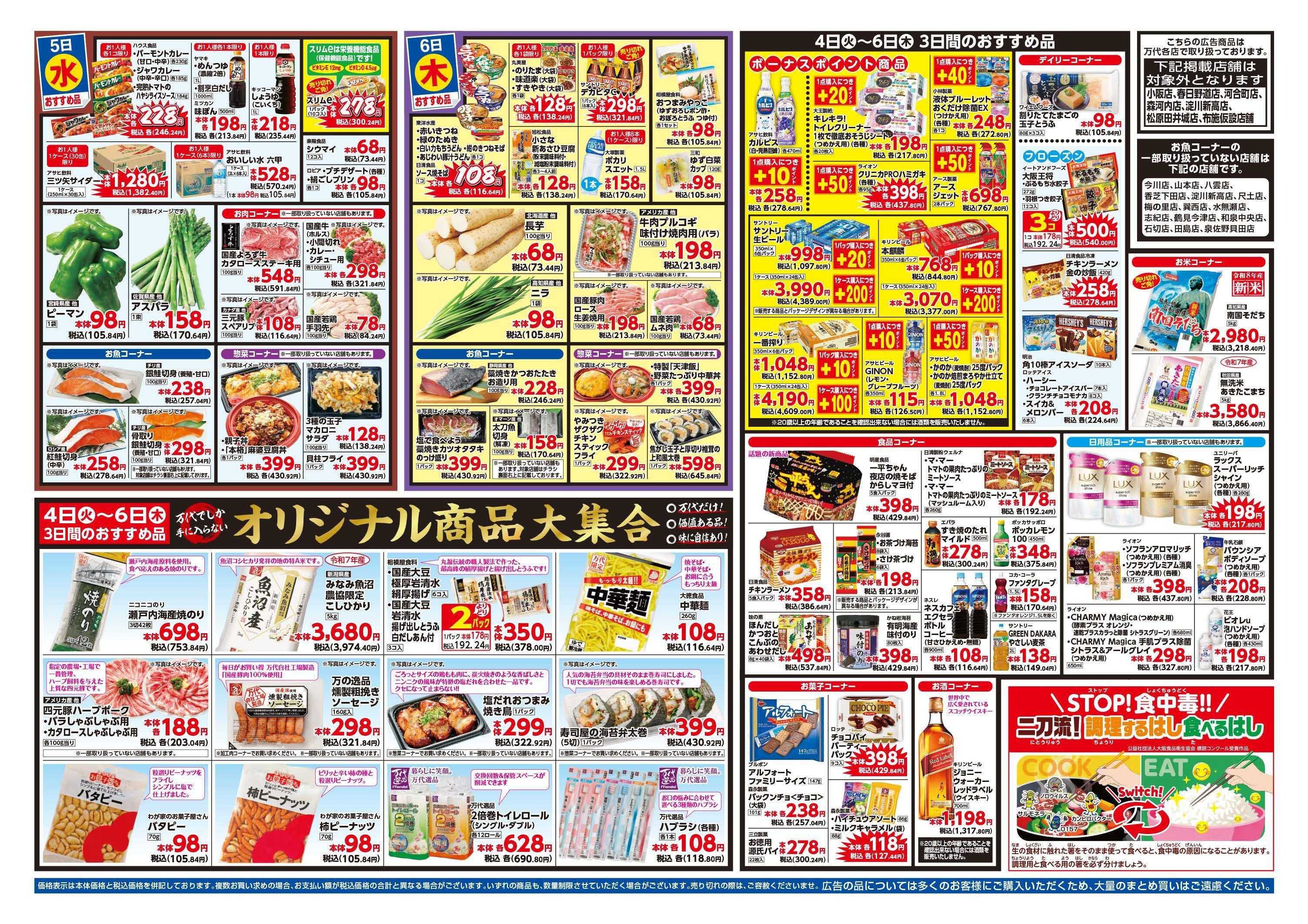 mandai 超特価ダントツ祭