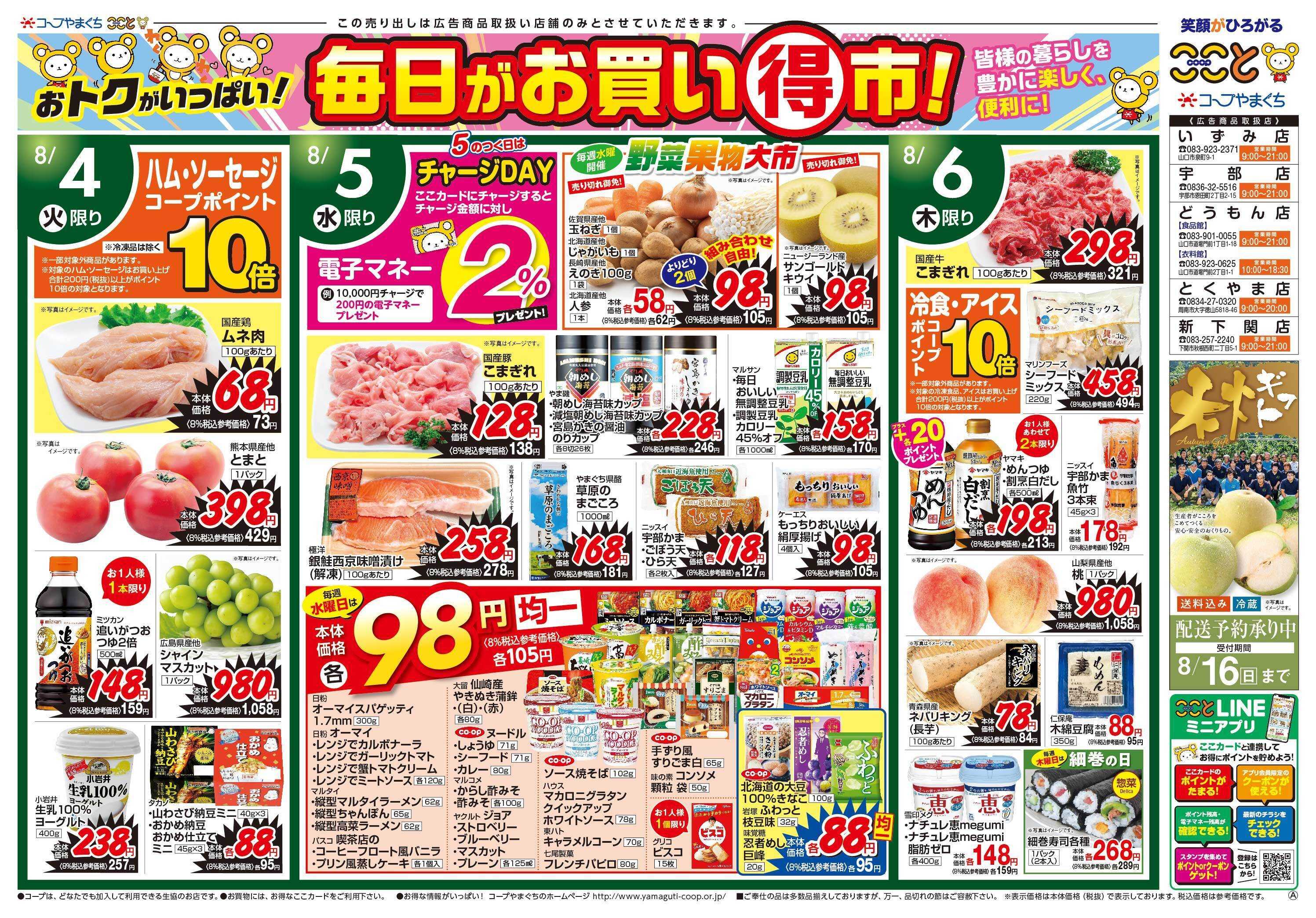 コープここと ８月５日（水）野菜果物大市開催