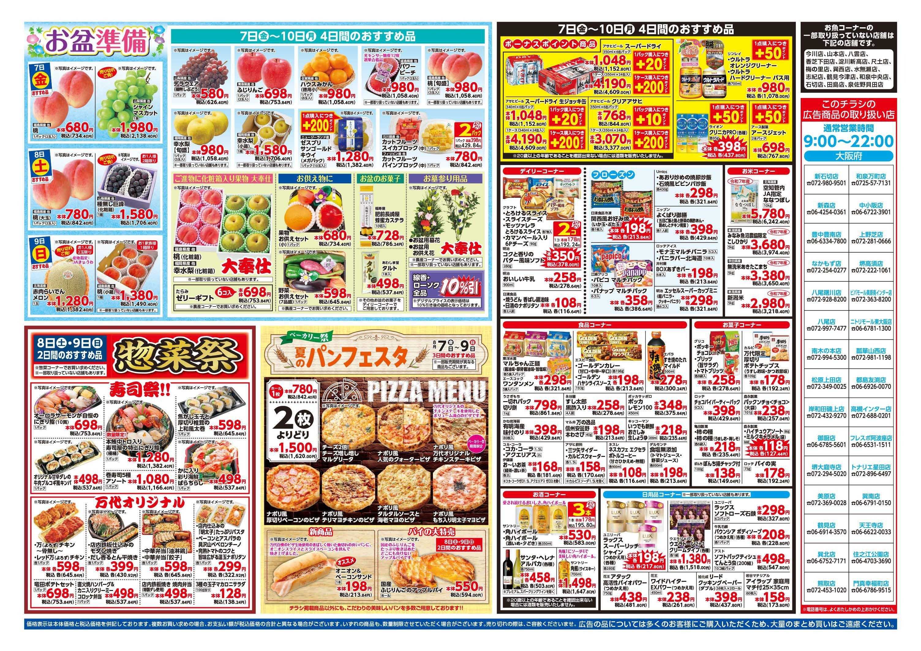 mandai 月に一度の大青果祭／ベーカリー祭A