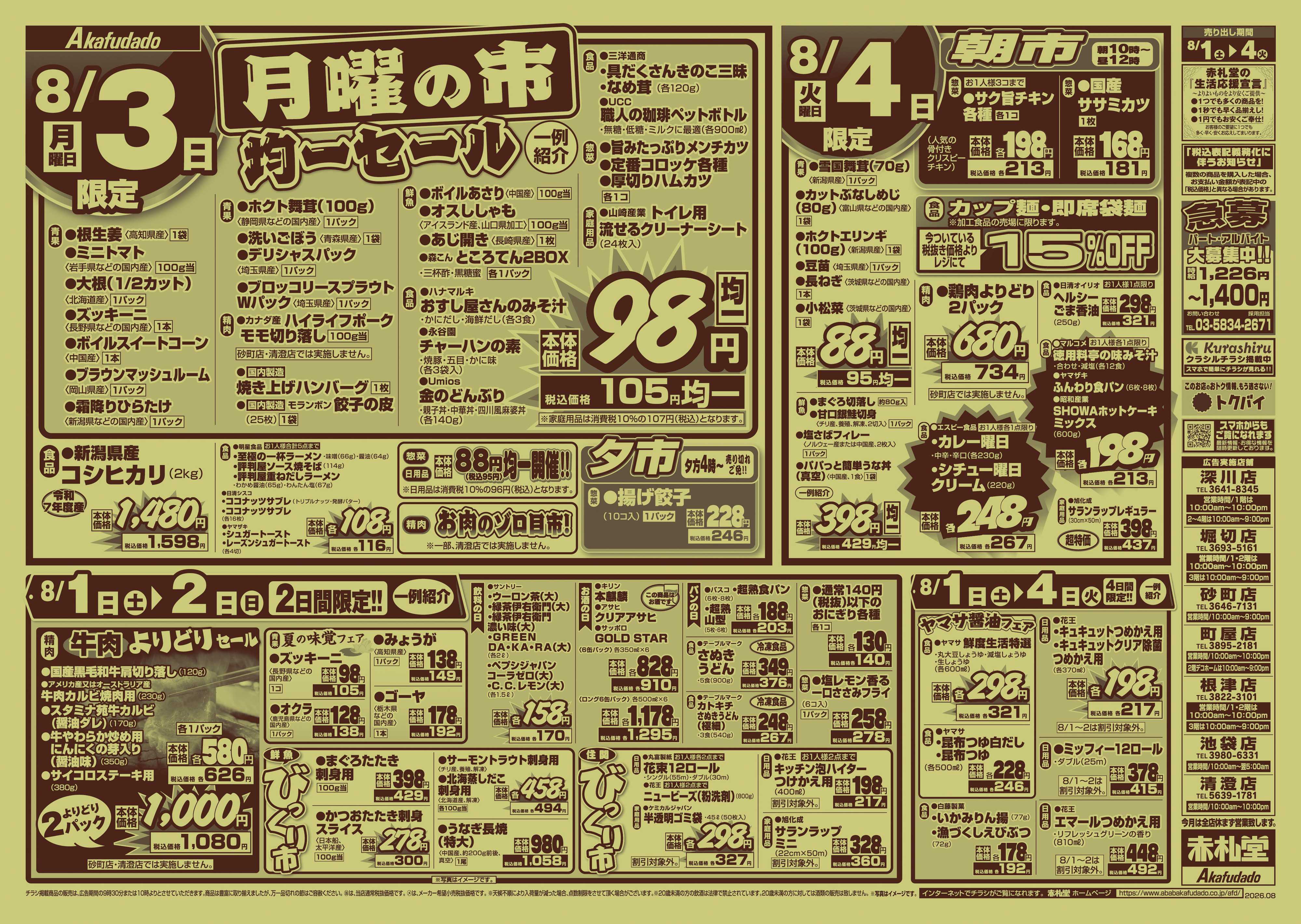 赤札堂 