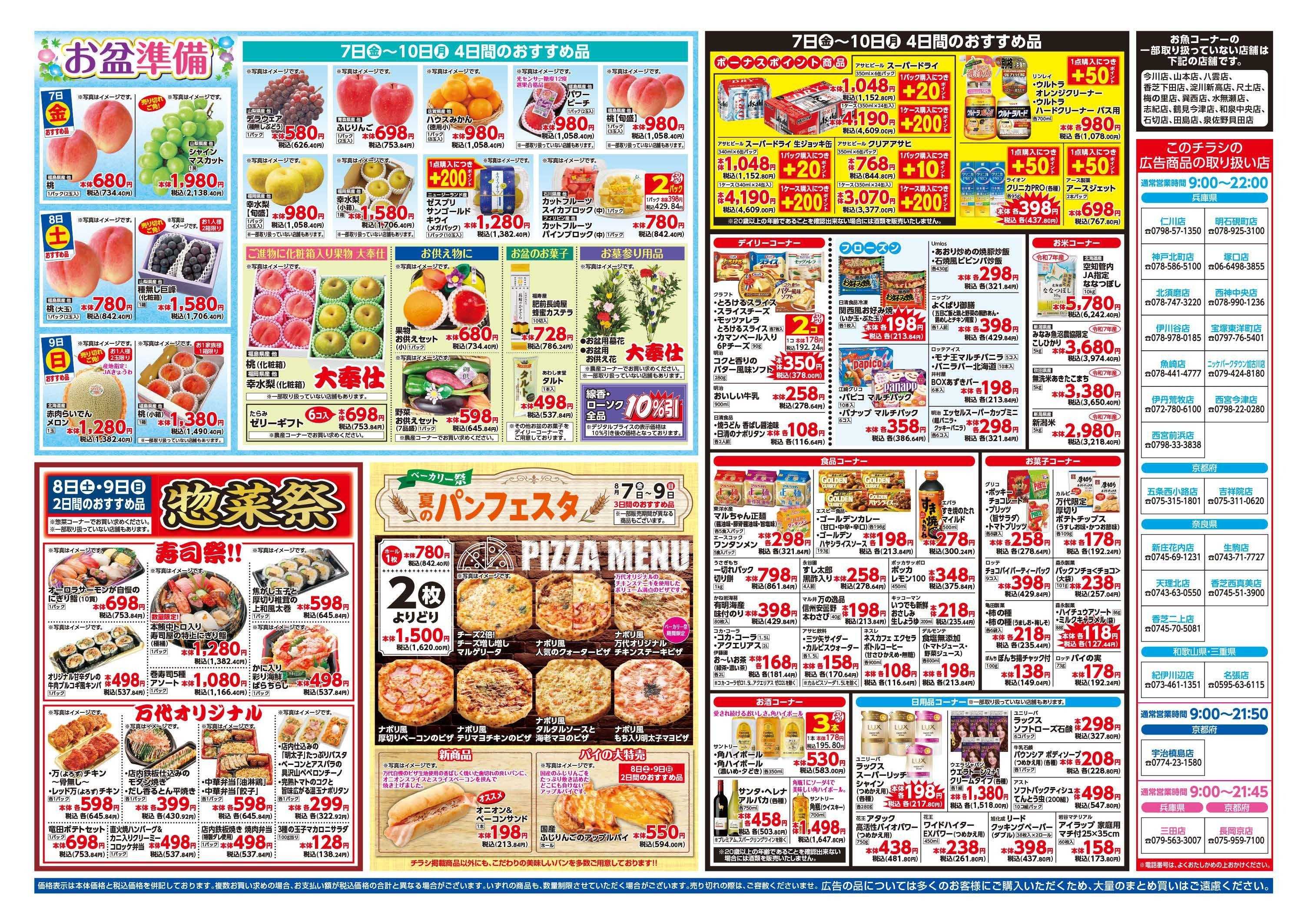 mandai 月に一度の大青果祭／ベーカリー祭B
