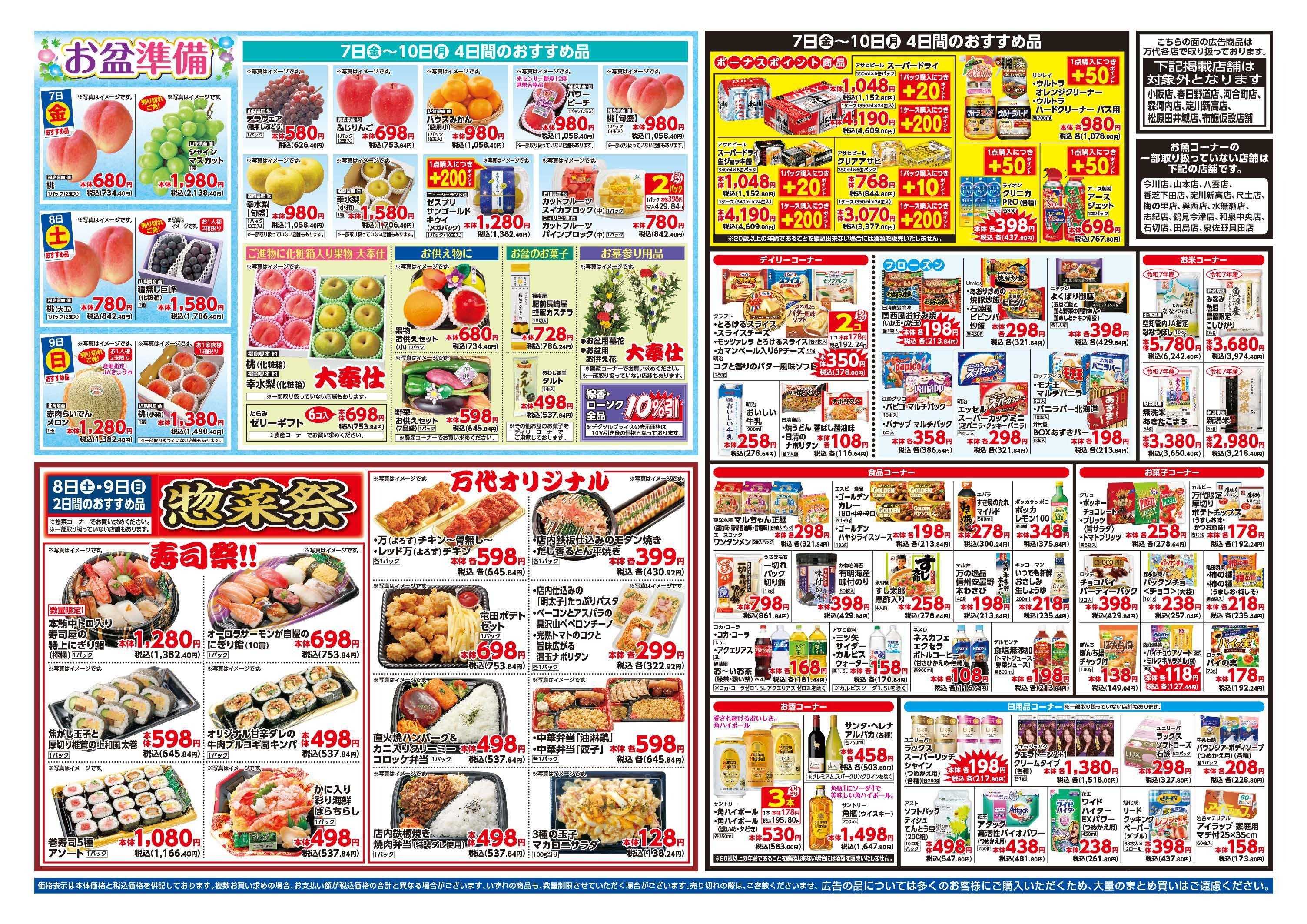 mandai 月に一度の大青果祭