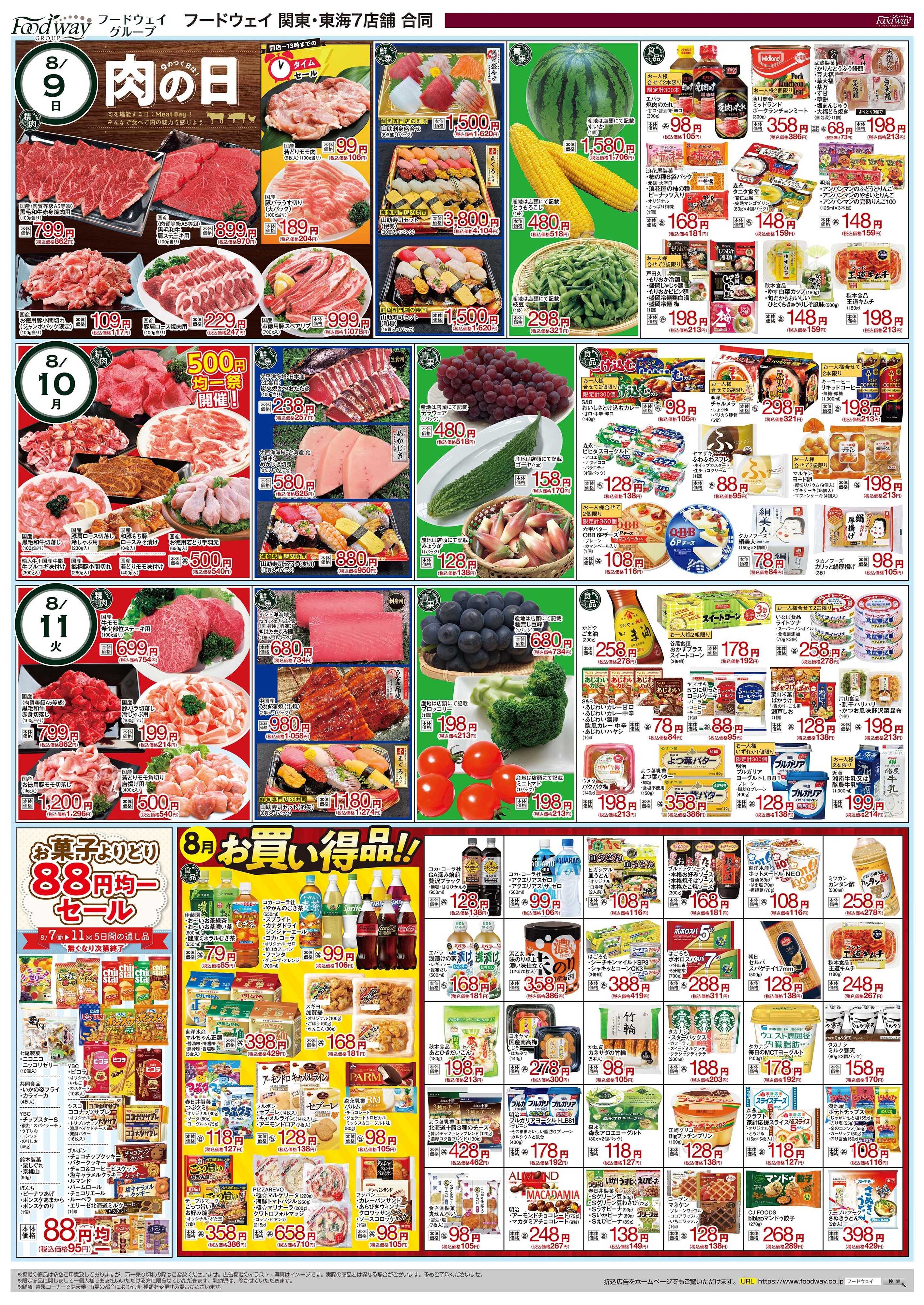 foodway 夏の大創業祭