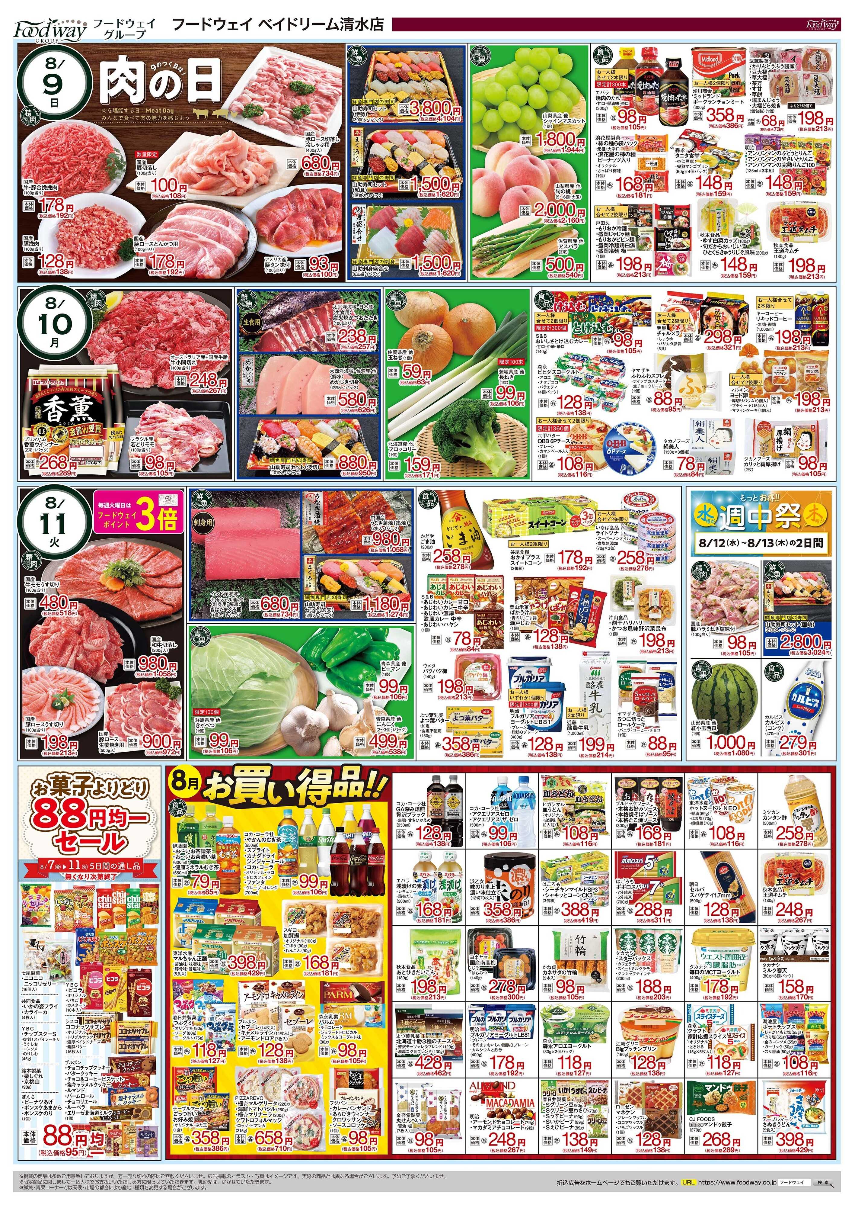 foodway 夏の大創業祭