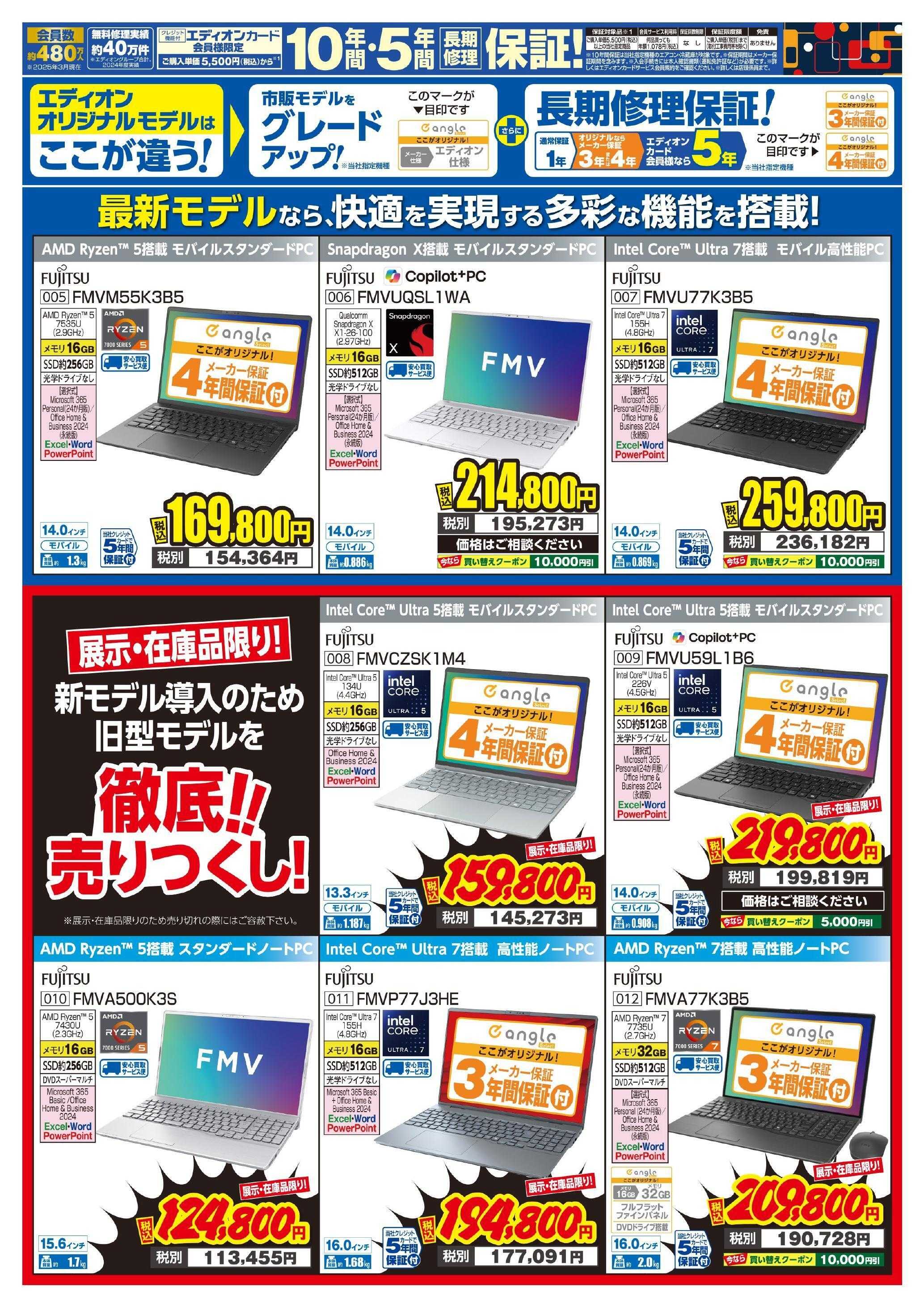 EDION パソコンweek