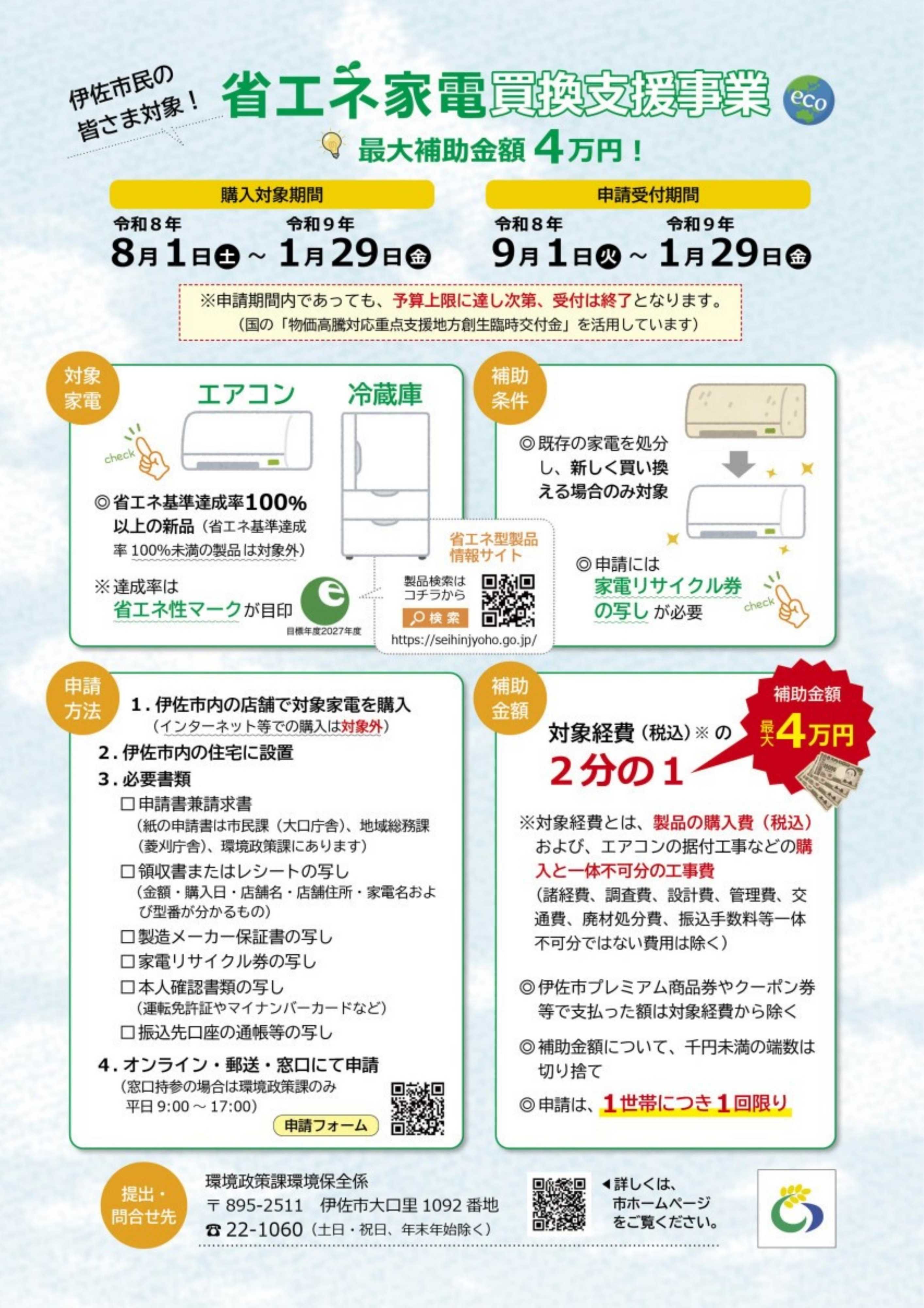 ヤマダデンキ 省エネ家電 買換支援事業