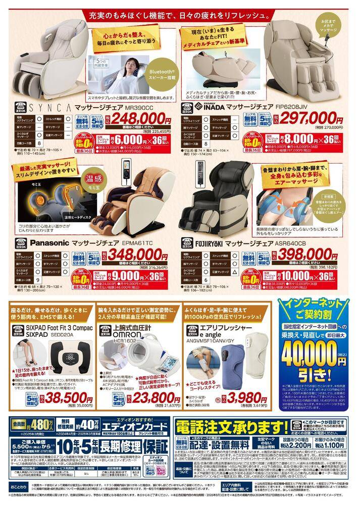 EDION おしくま店の最新チラシ・セール情報 | クラシルチラシ
