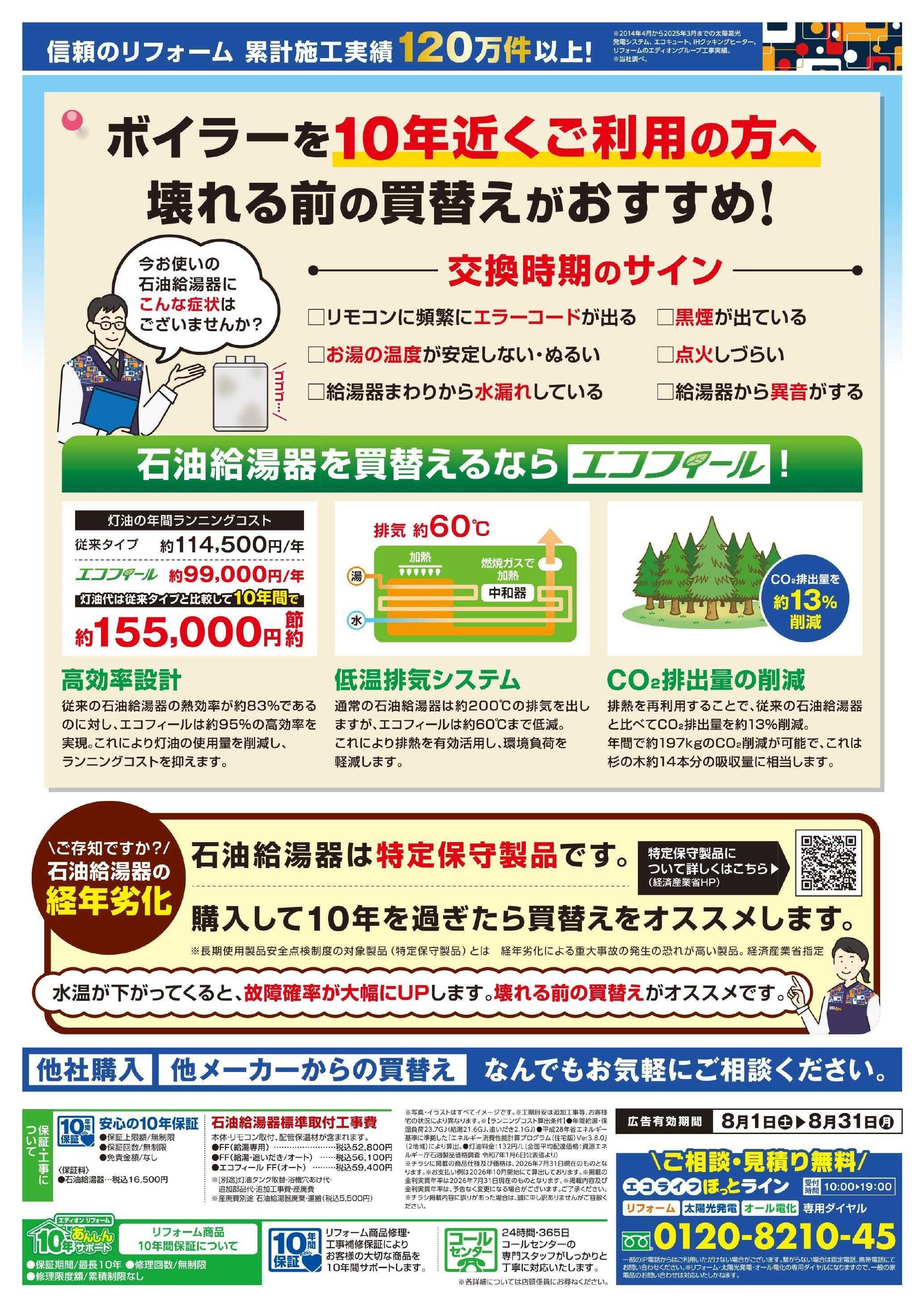 EDION ボイラー商談会