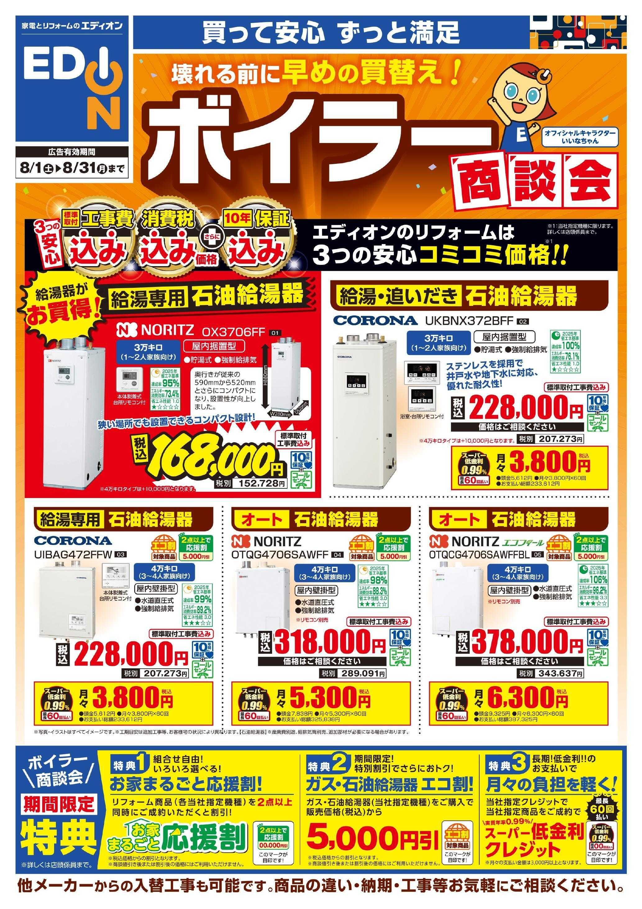EDION ボイラー商談会
