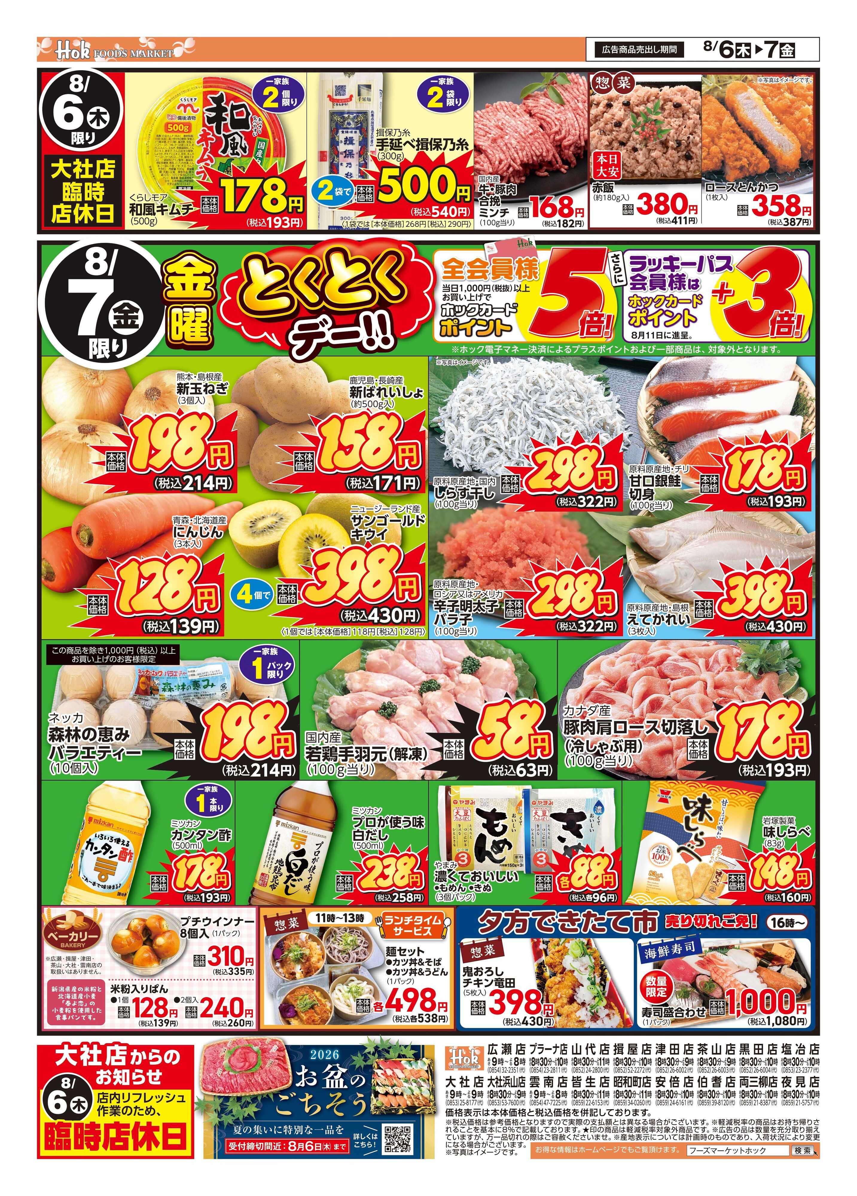 フーズマーケットホック 月に一度の水曜肉三昧！