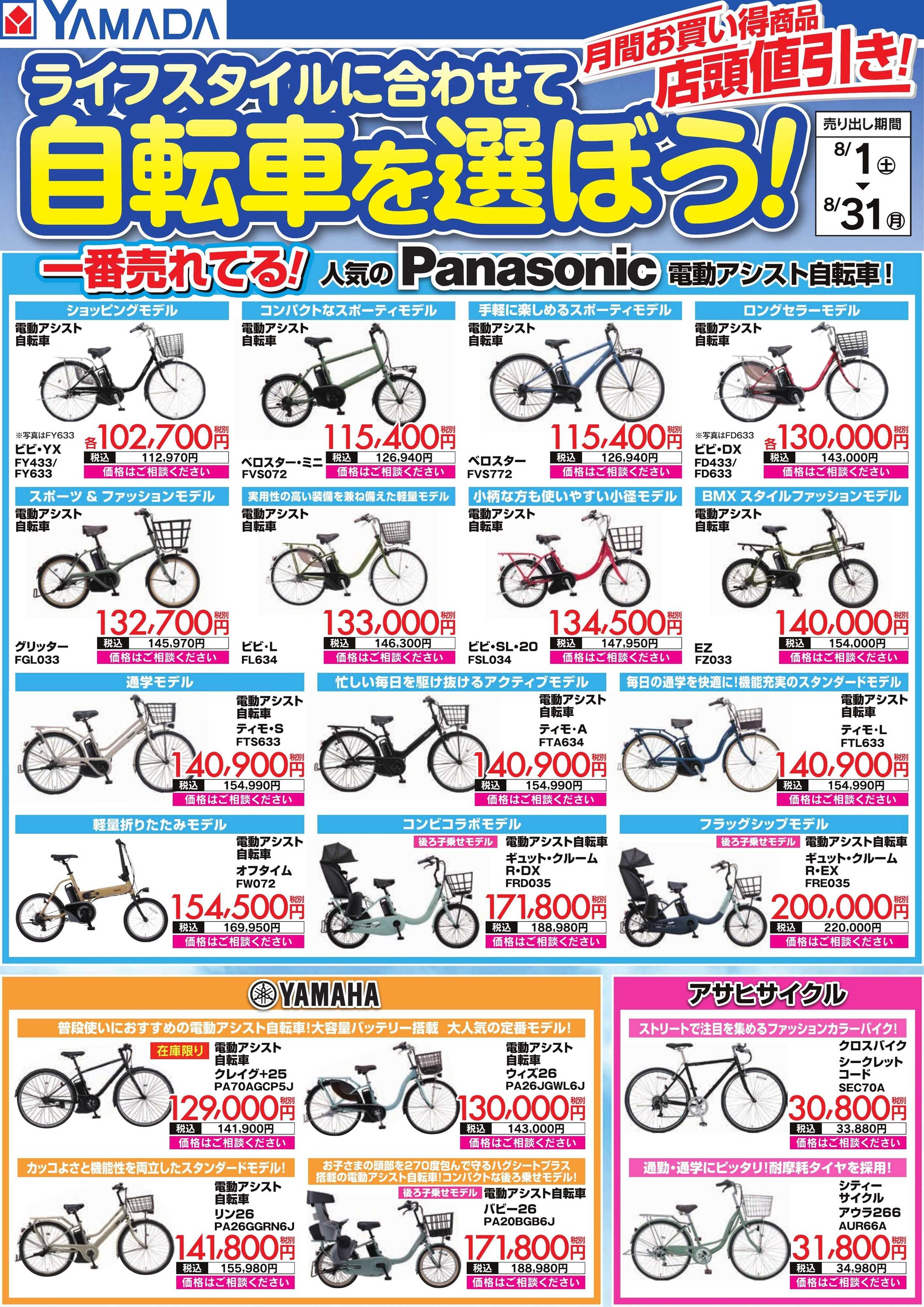 ヤマダデンキ ライフスタイルに合わせて自転車を選ぼう！