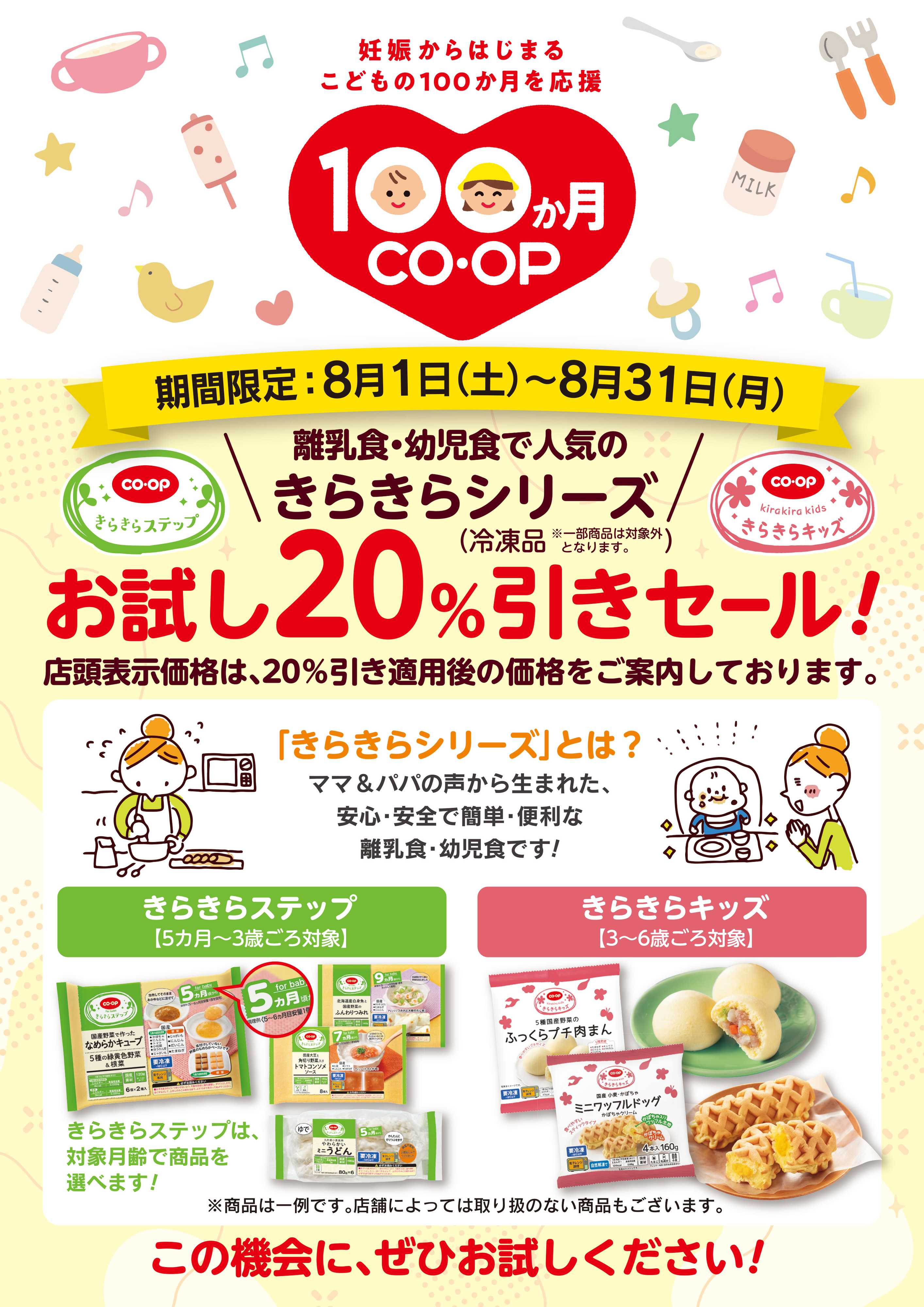 コープおきなわ 100か月コープ