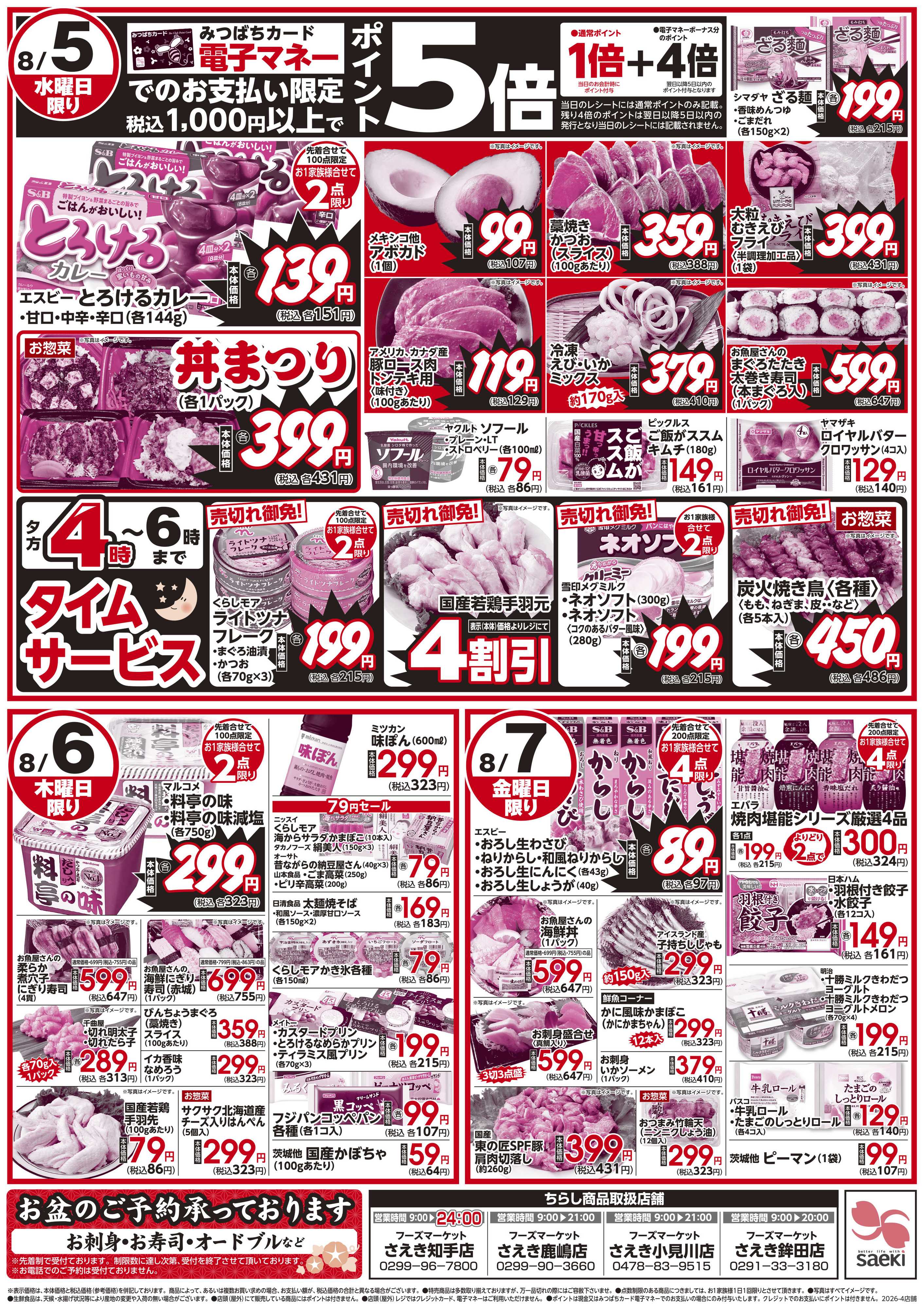 フーズマーケットさえき 火曜特売 火曜日はやさいくだもの大放出
