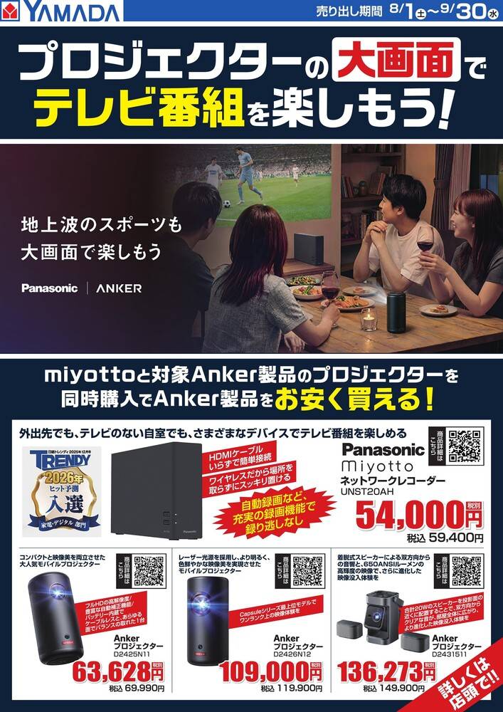 ヤマダデンキ 入善店の最新チラシ・セール情報 | クラシルチラシ