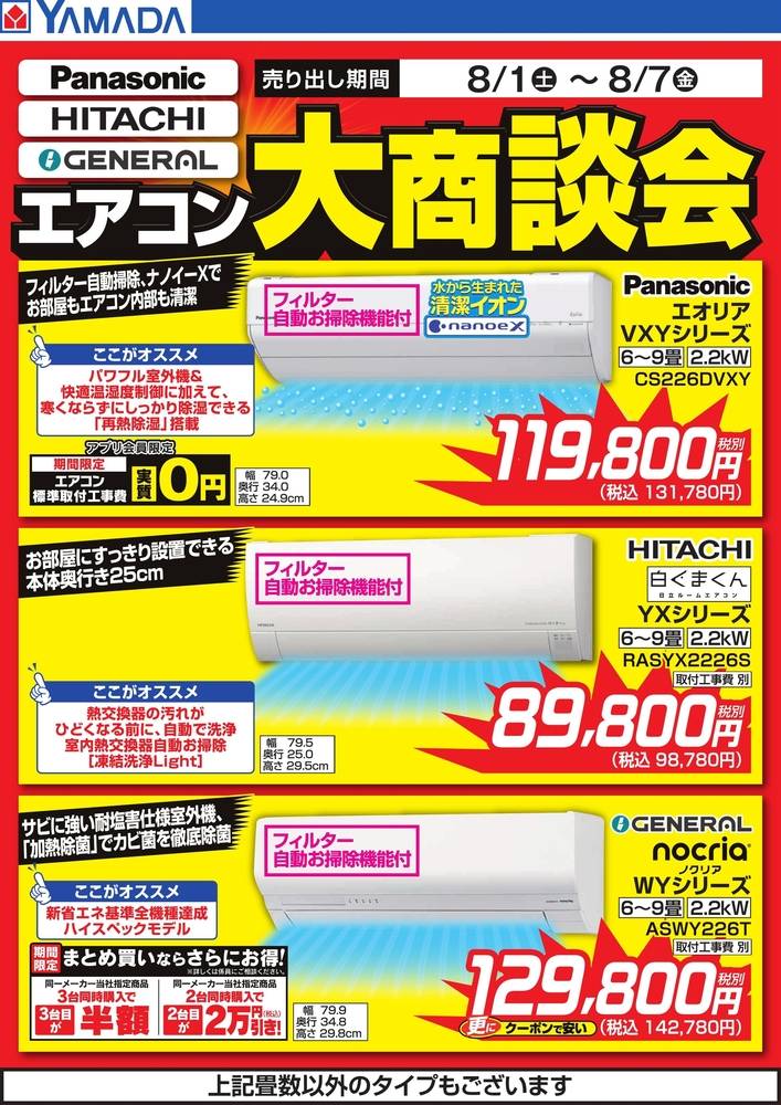 ヤマダデンキ 鹿児島本店の最新チラシ・セール情報 | クラシルチラシ