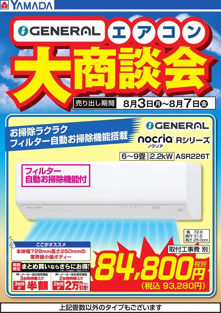 ヤマダデンキ 東神楽店の最新チラシ・セール情報 | クラシルチラシ
