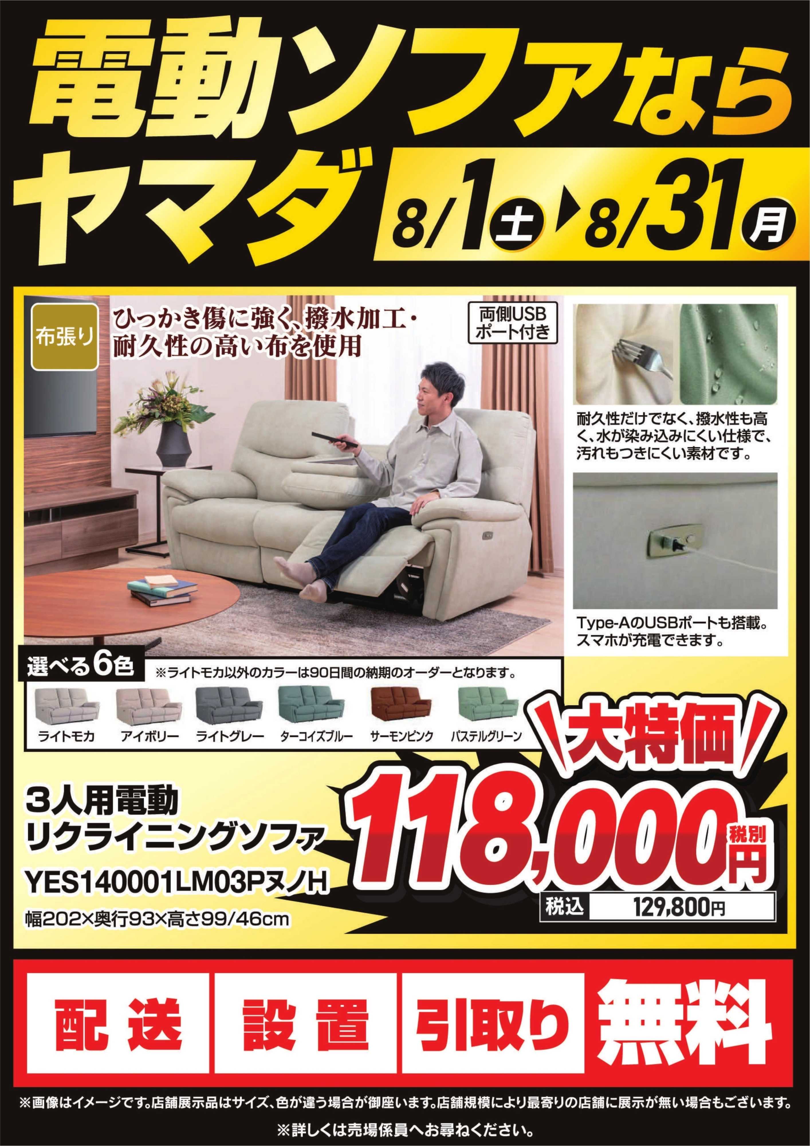 ヤマダデンキ 電動ソファならヤマダ