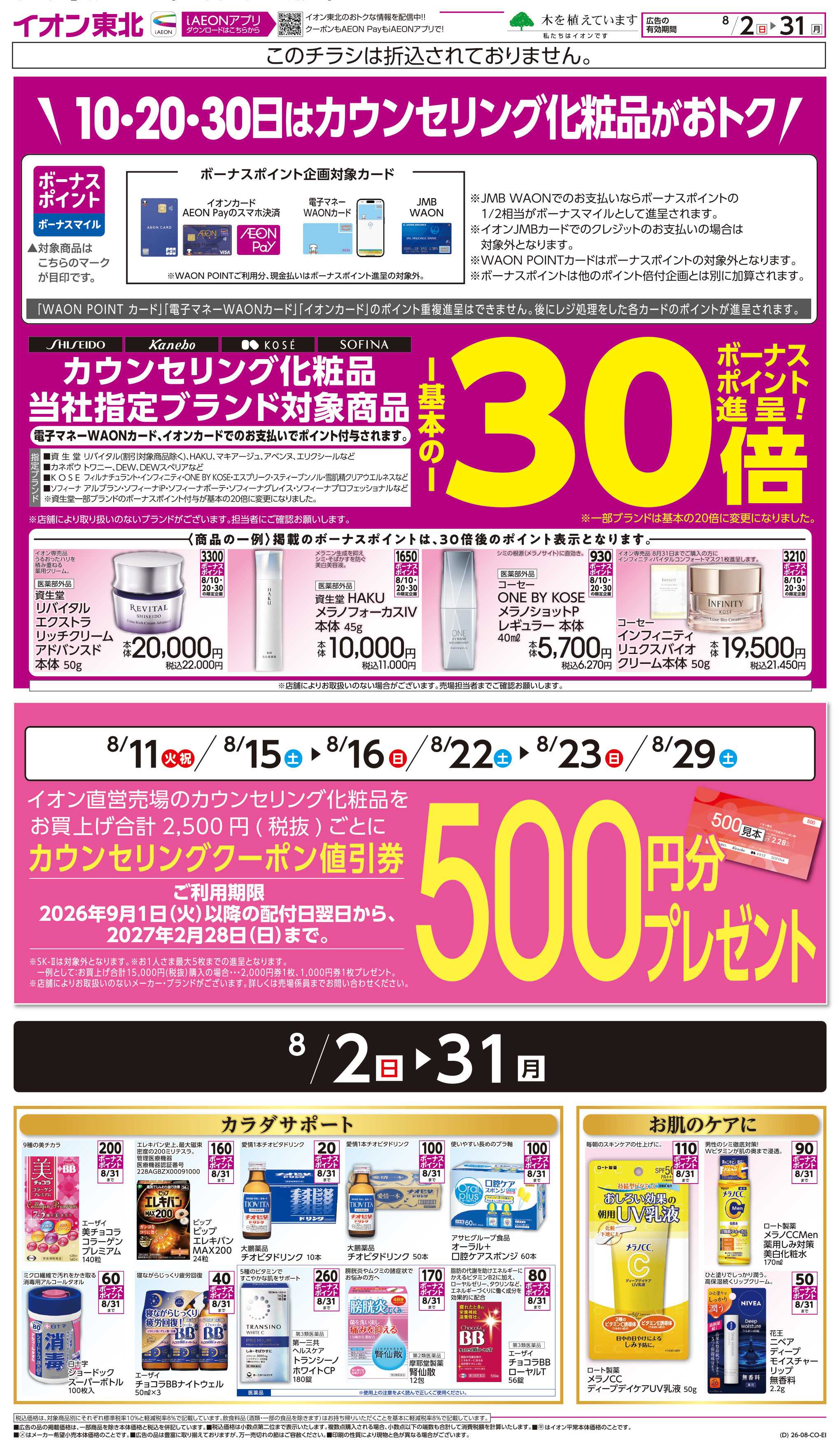 イオン カウンセリング化粧品