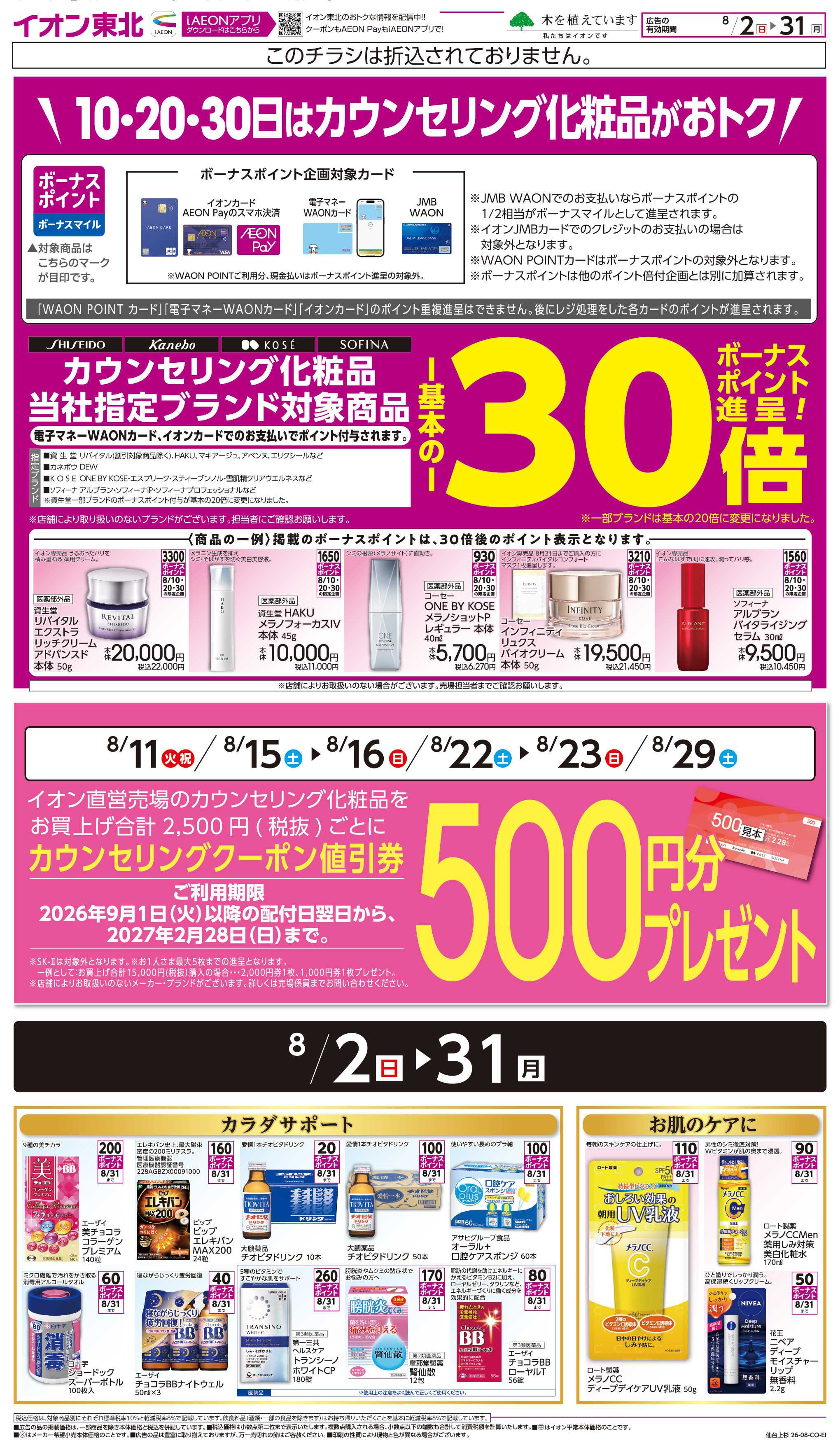 イオンスタイル カウンセリング化粧品