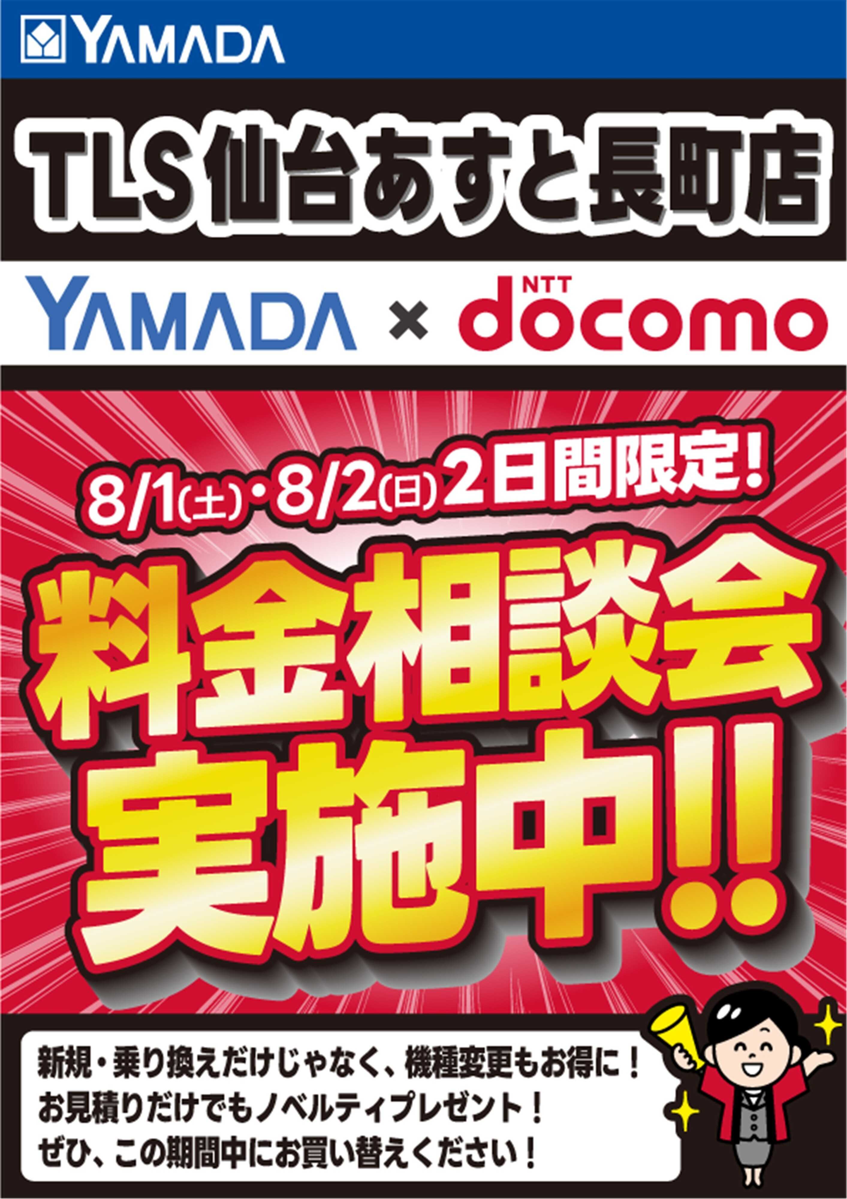 ヤマダデンキ 土日限定企画！