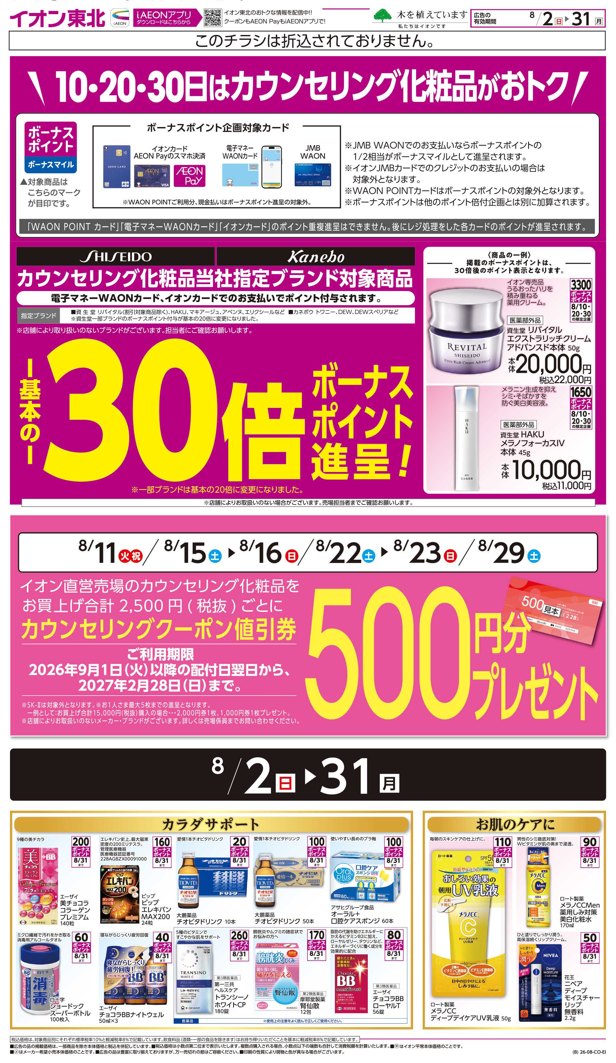 イオン カウンセリング化粧品