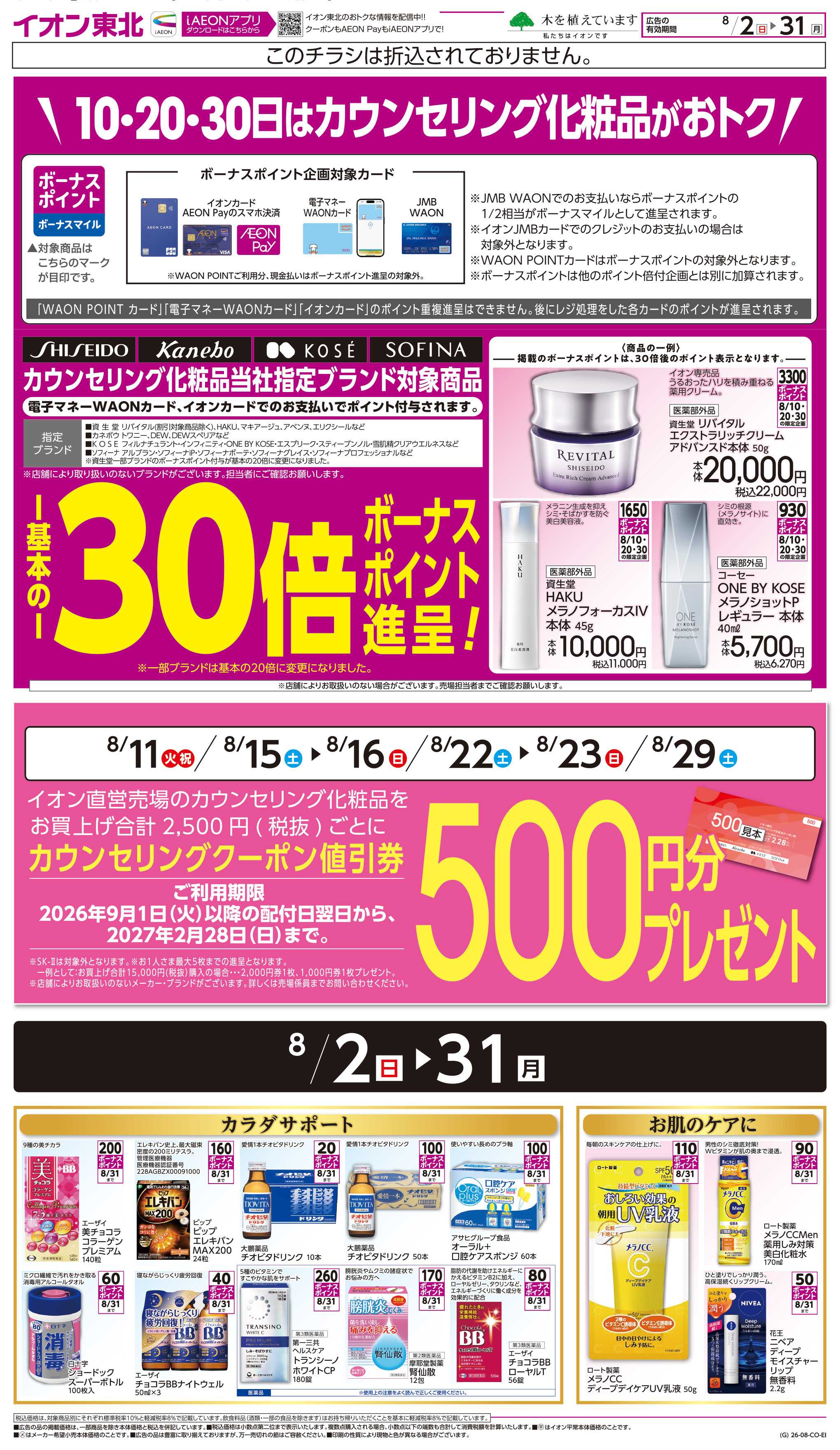 イオン カウンセリング化粧品