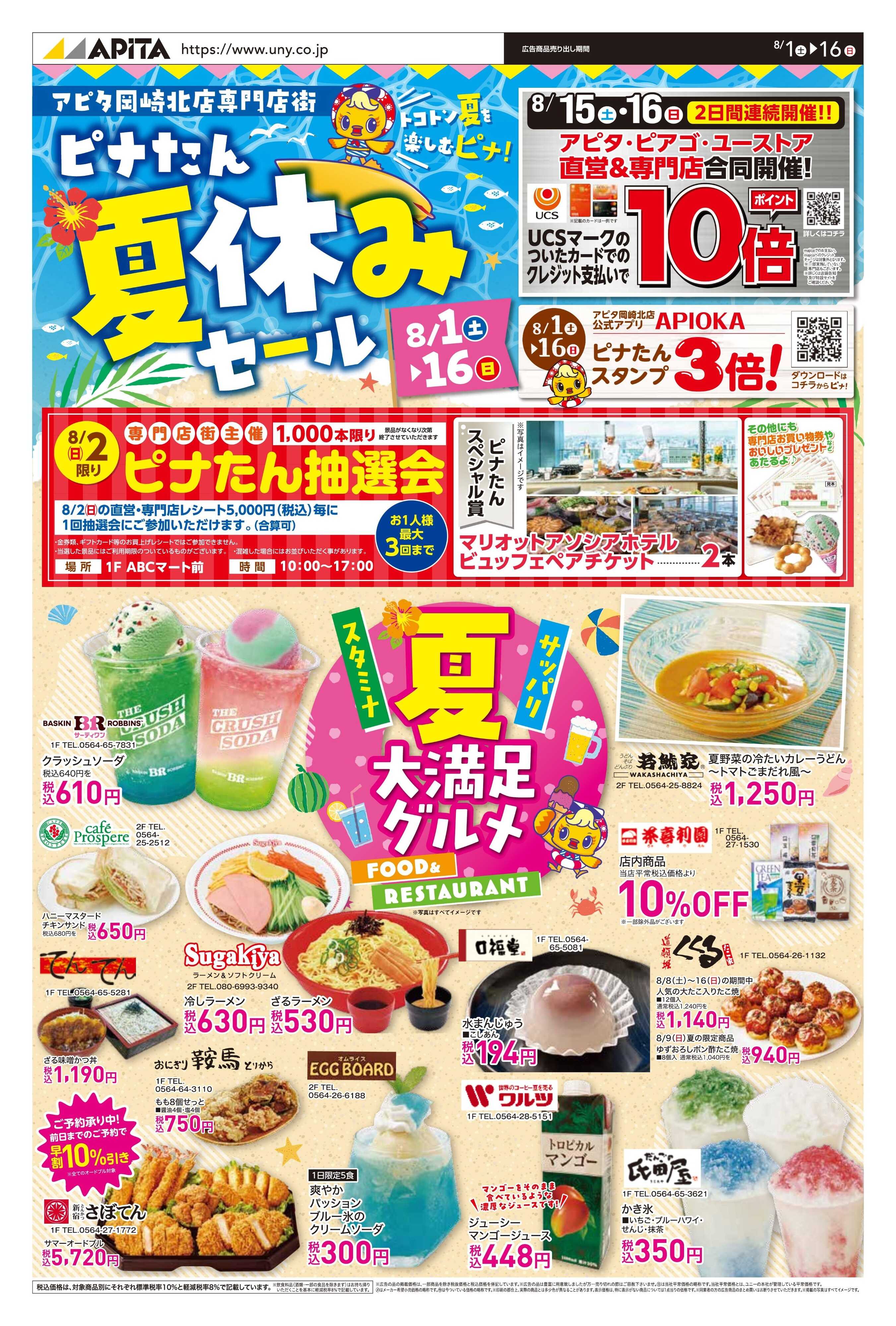 アピタ 