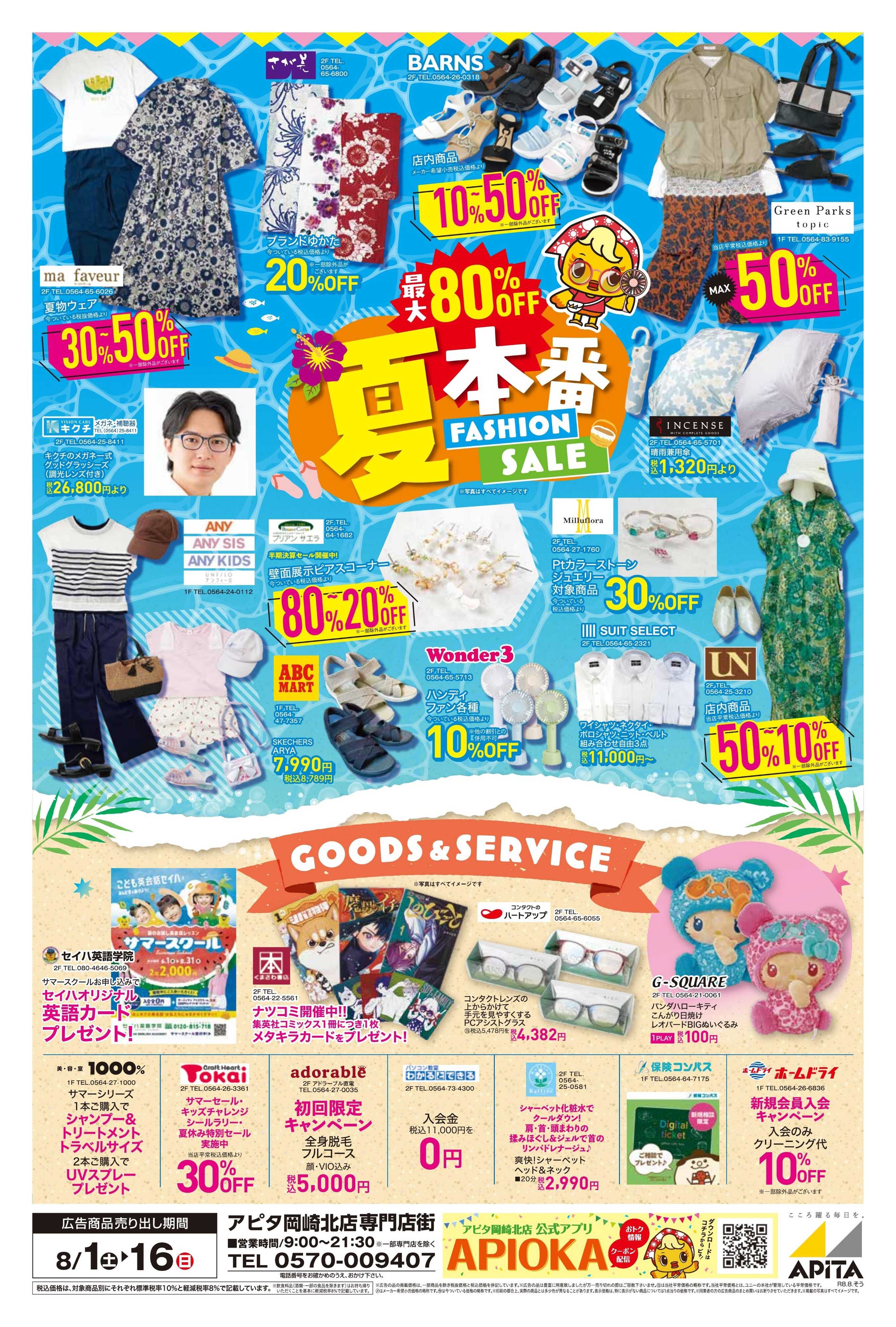 アピタ 