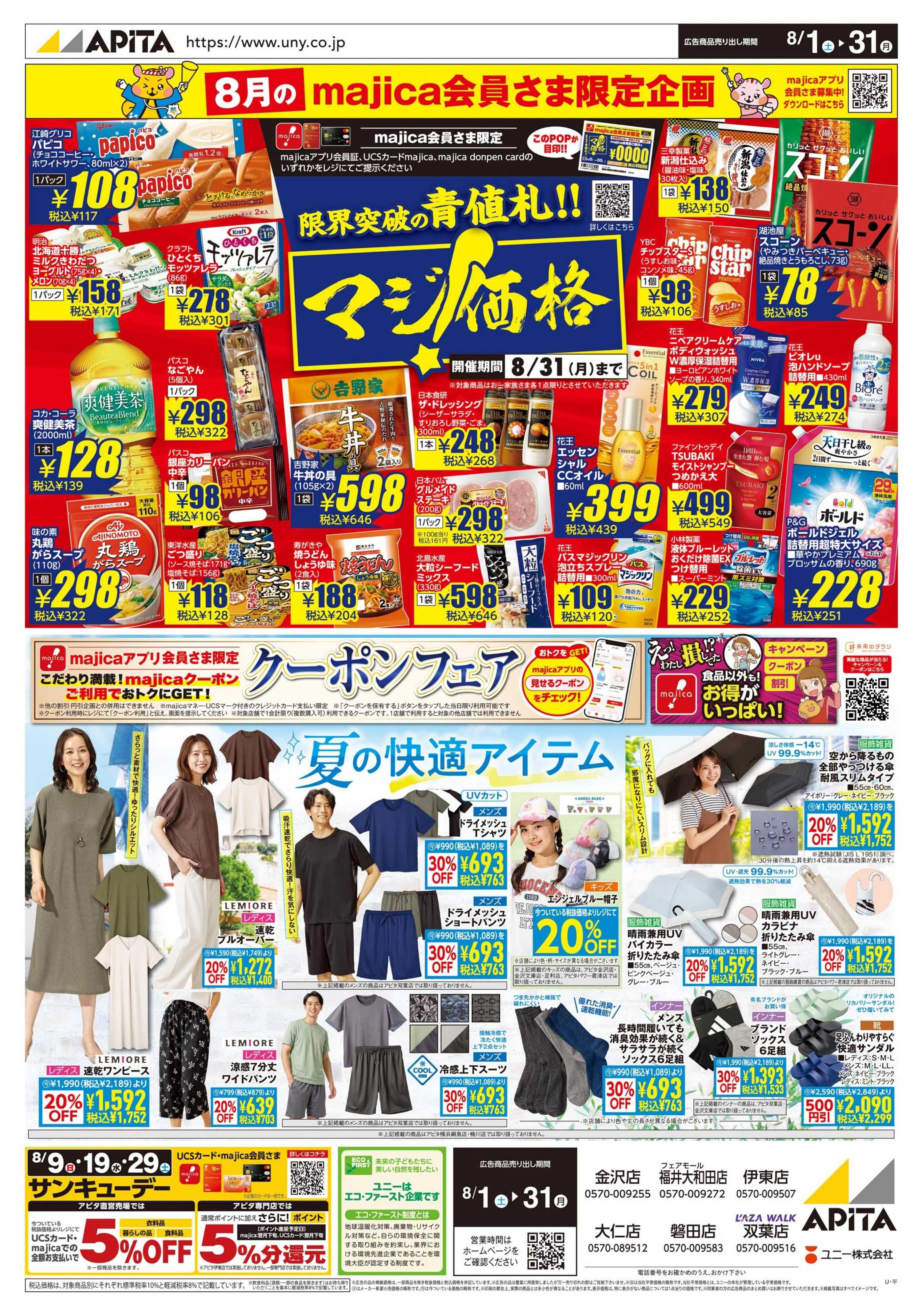 アピタ 
