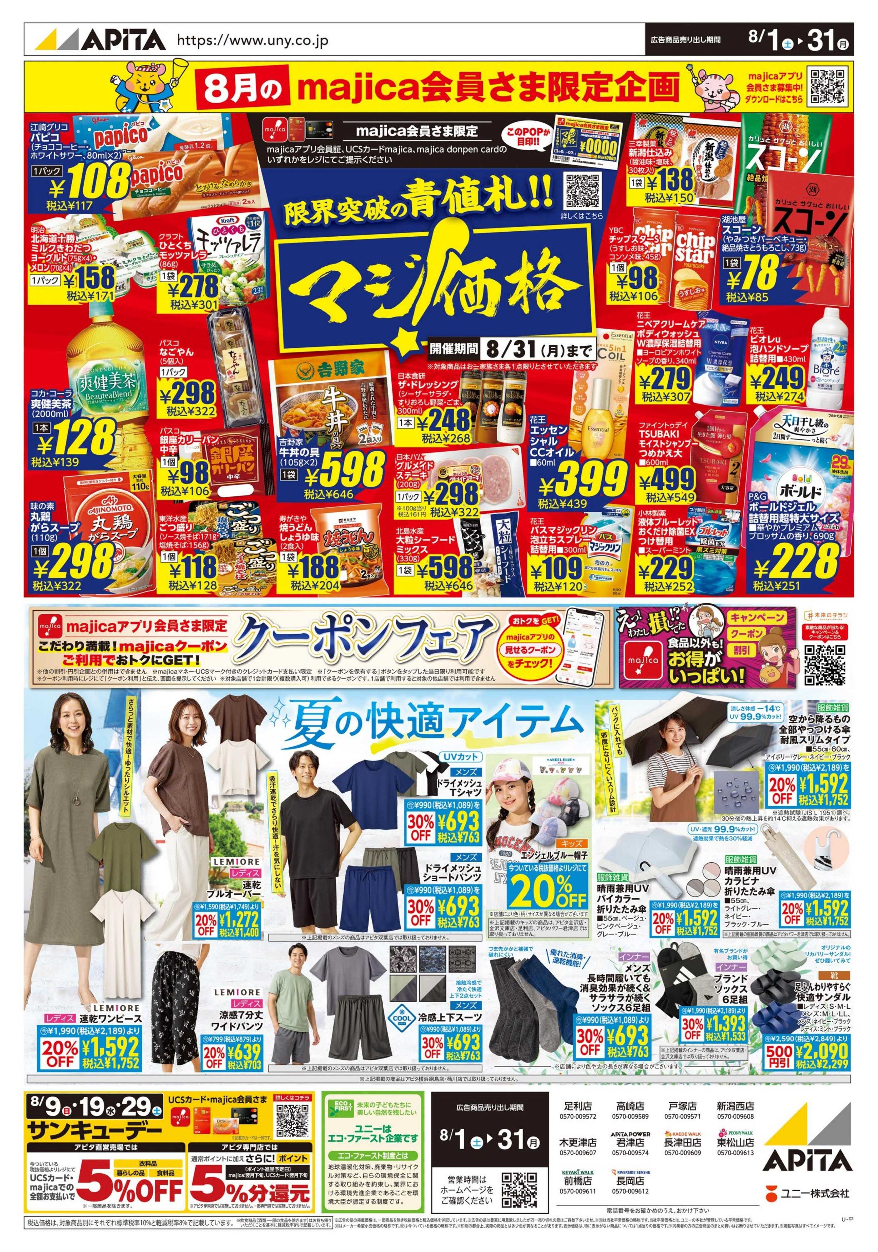 アピタ 