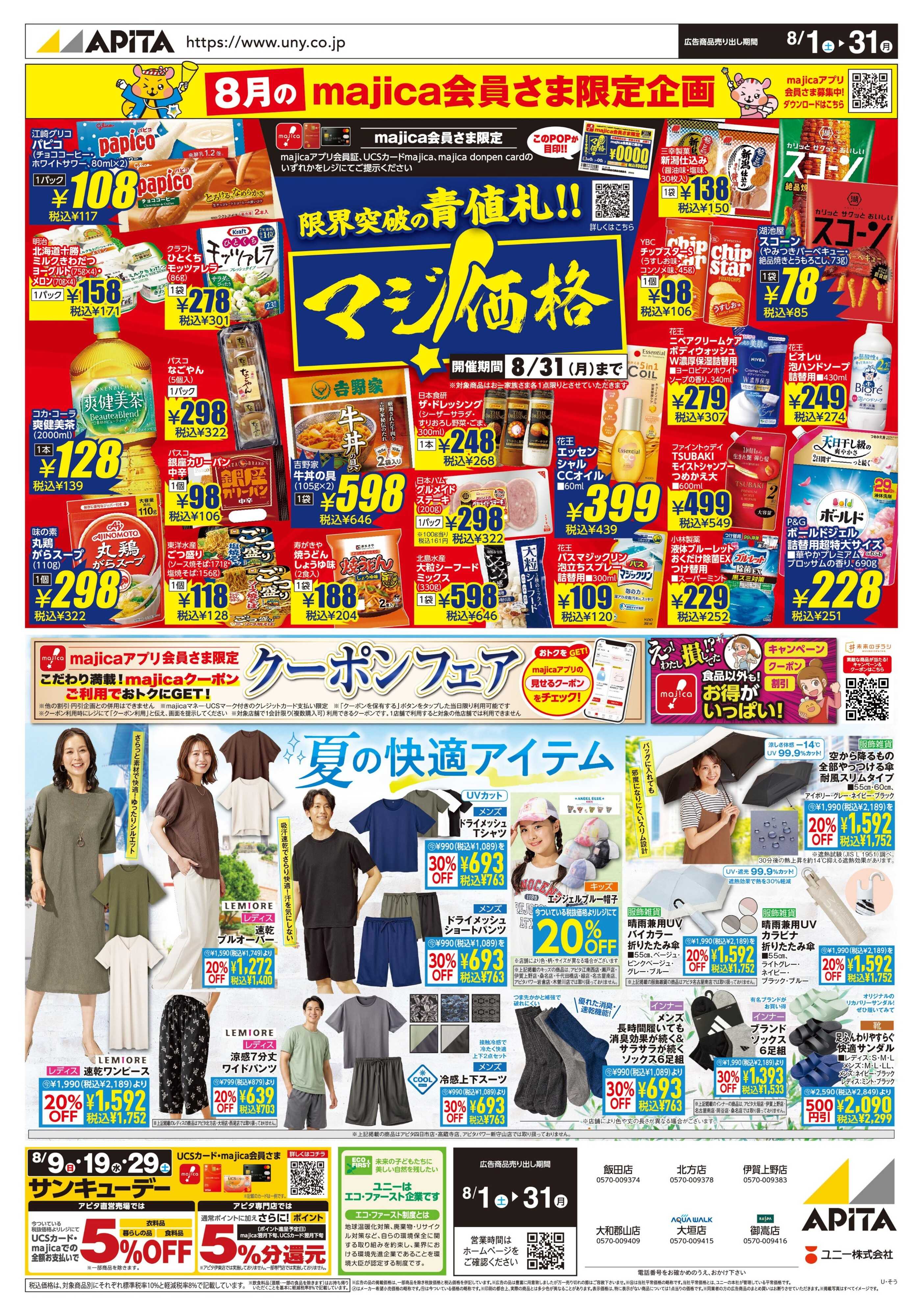 アピタ 