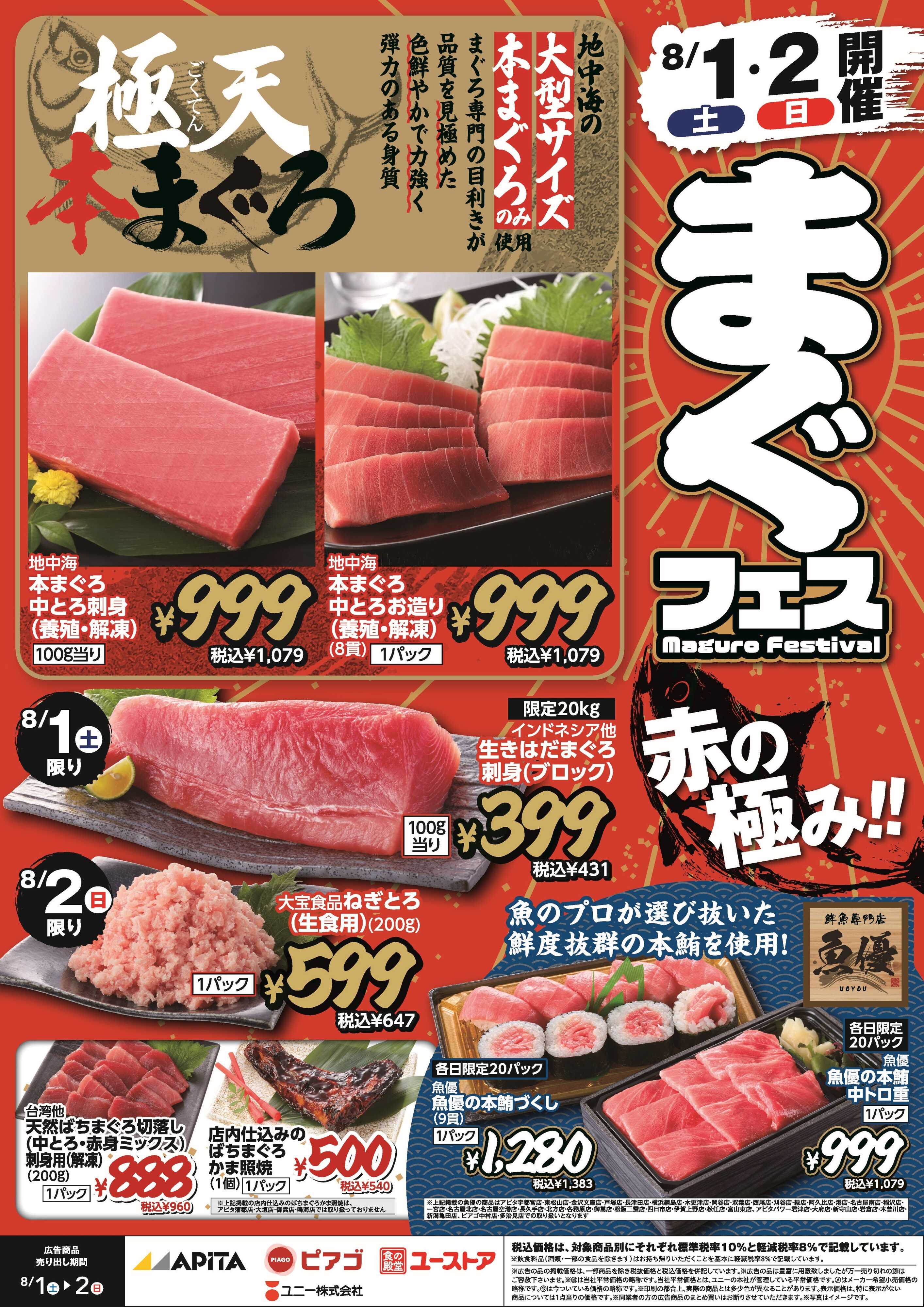 アピタ 