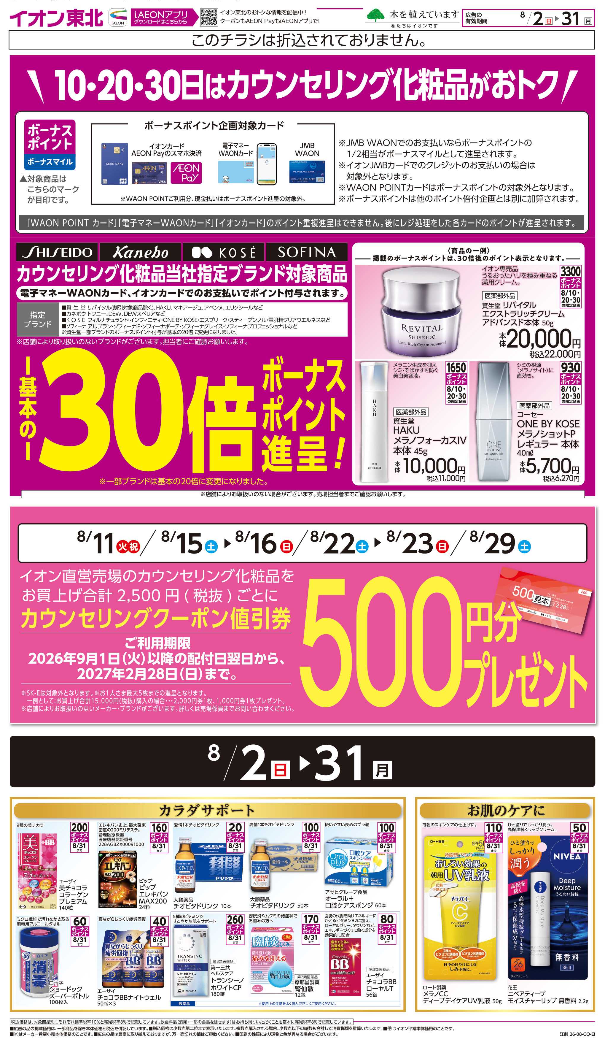 イオンスタイル カウンセリング化粧品
