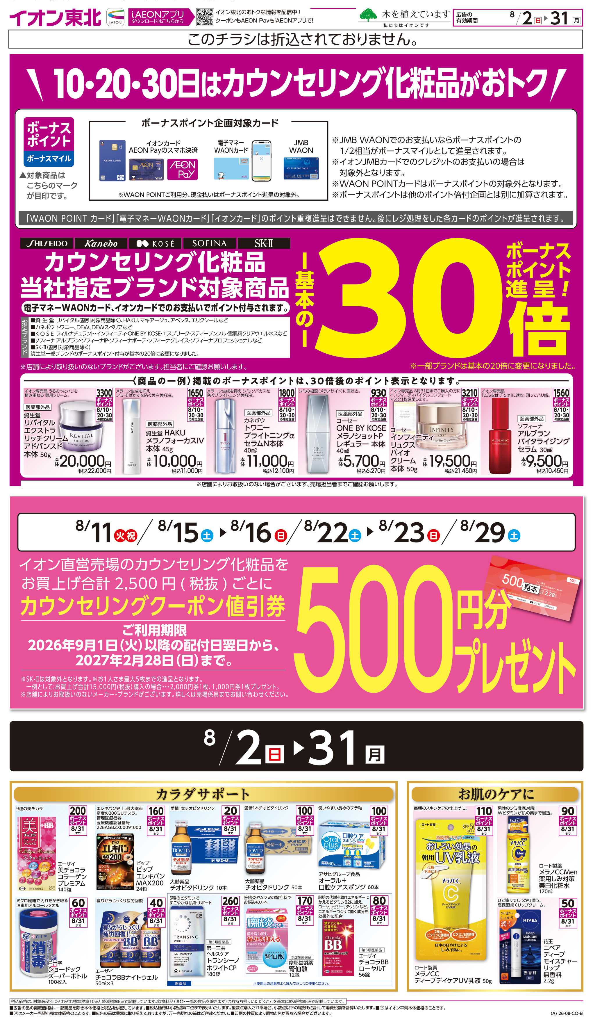 イオンスタイル カウンセリング化粧品