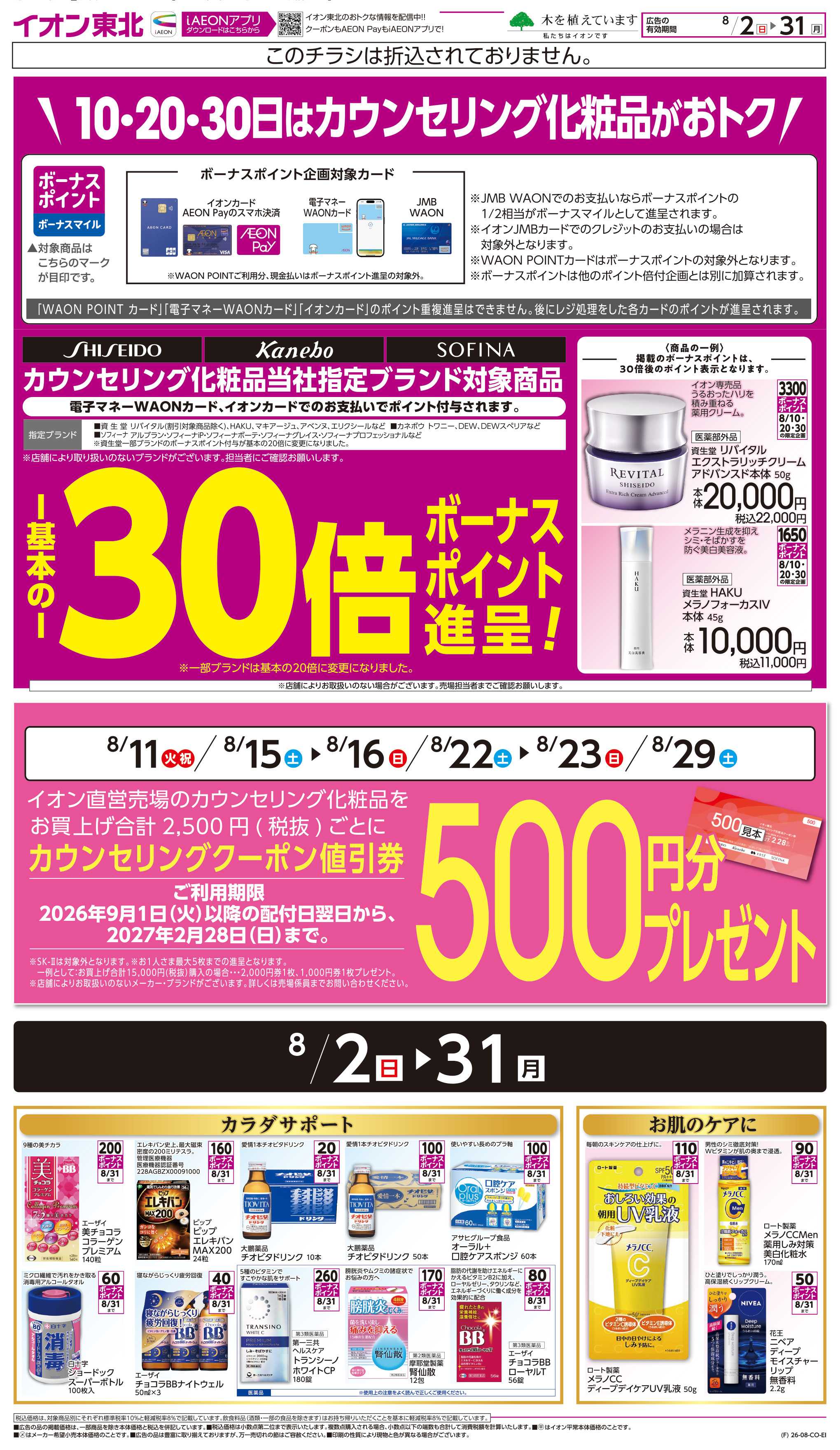 イオンスタイル カウンセリング化粧品