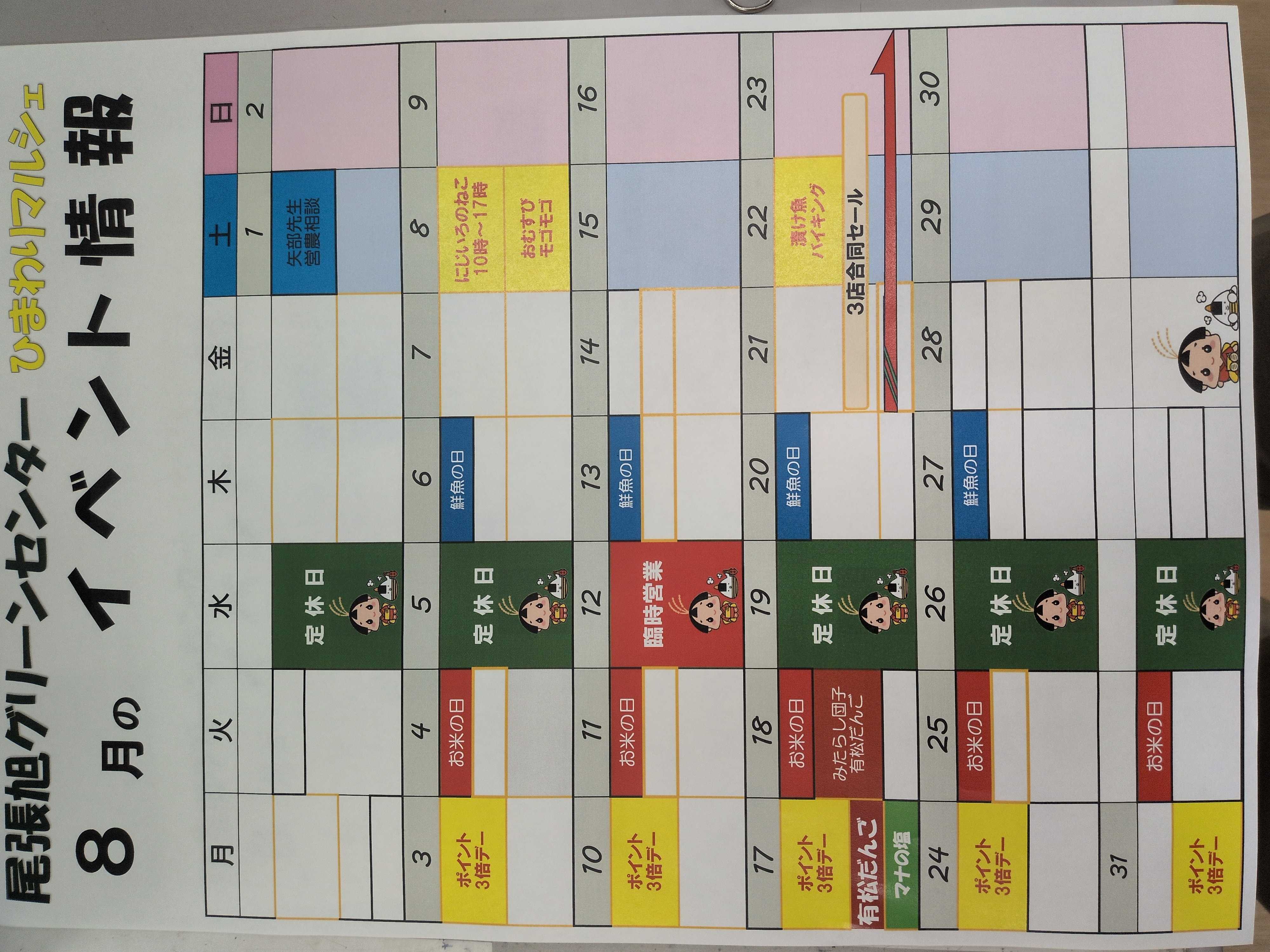 JAあいち尾東 【今月のイベント】尾張旭グリーンセンター
