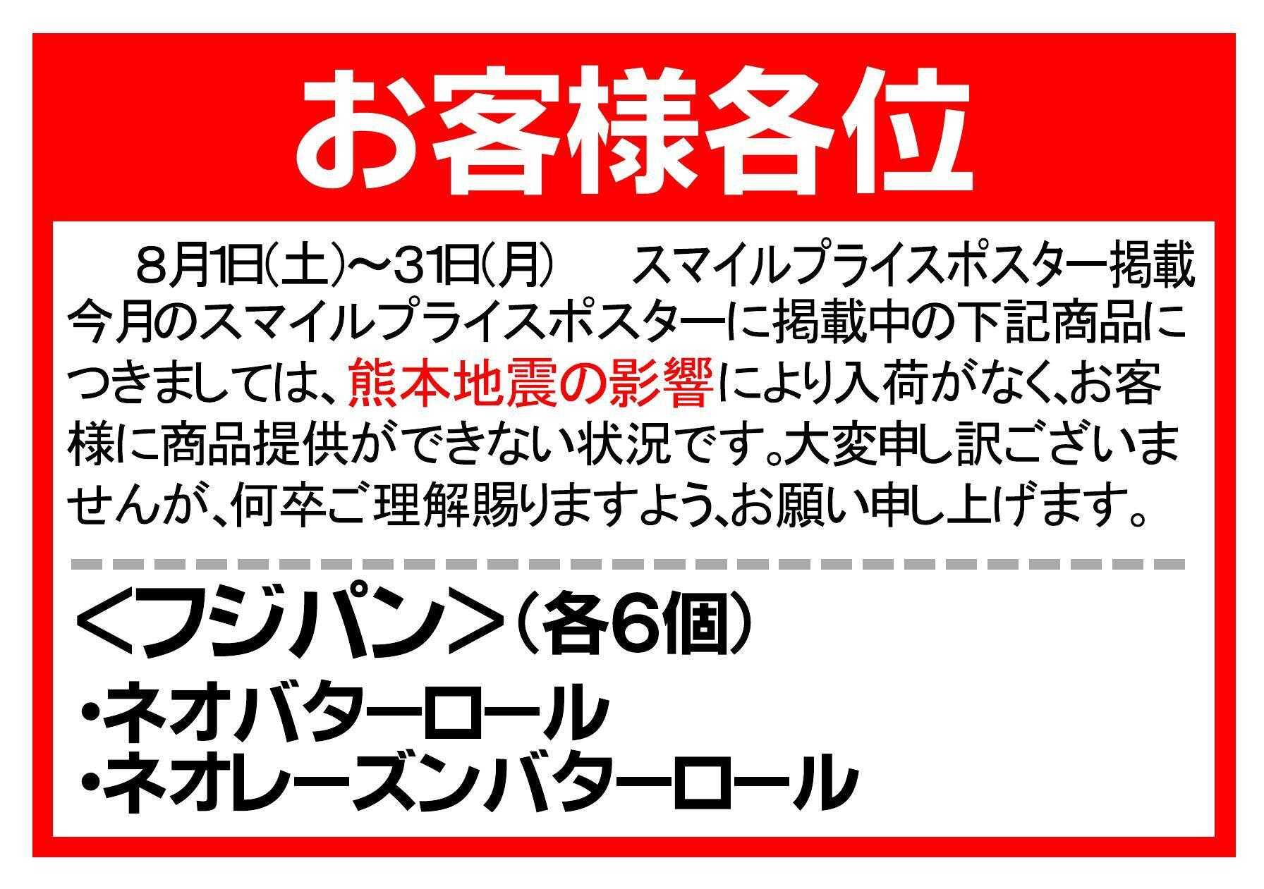 Aコープ 【お詫び】ポスター掲載商品未入荷