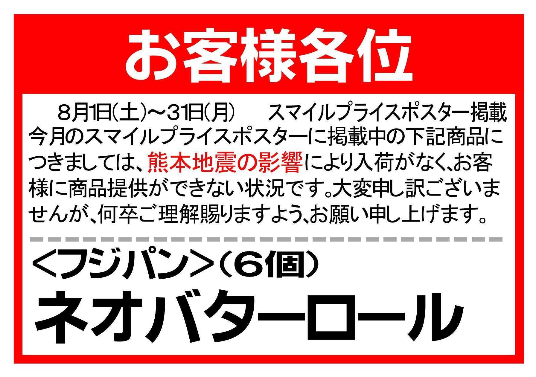 Aコープ 【お詫び】ポスター掲載商品未入荷