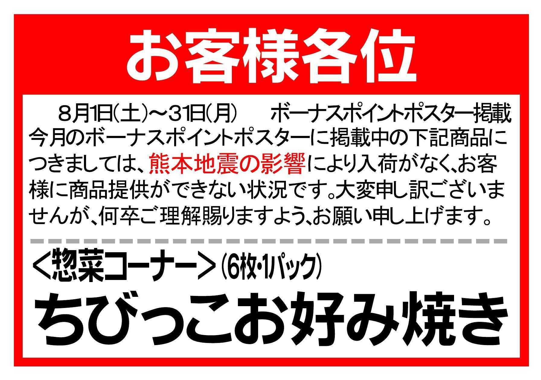 Aコープ 【お詫び】ポスター掲載商品未入荷
